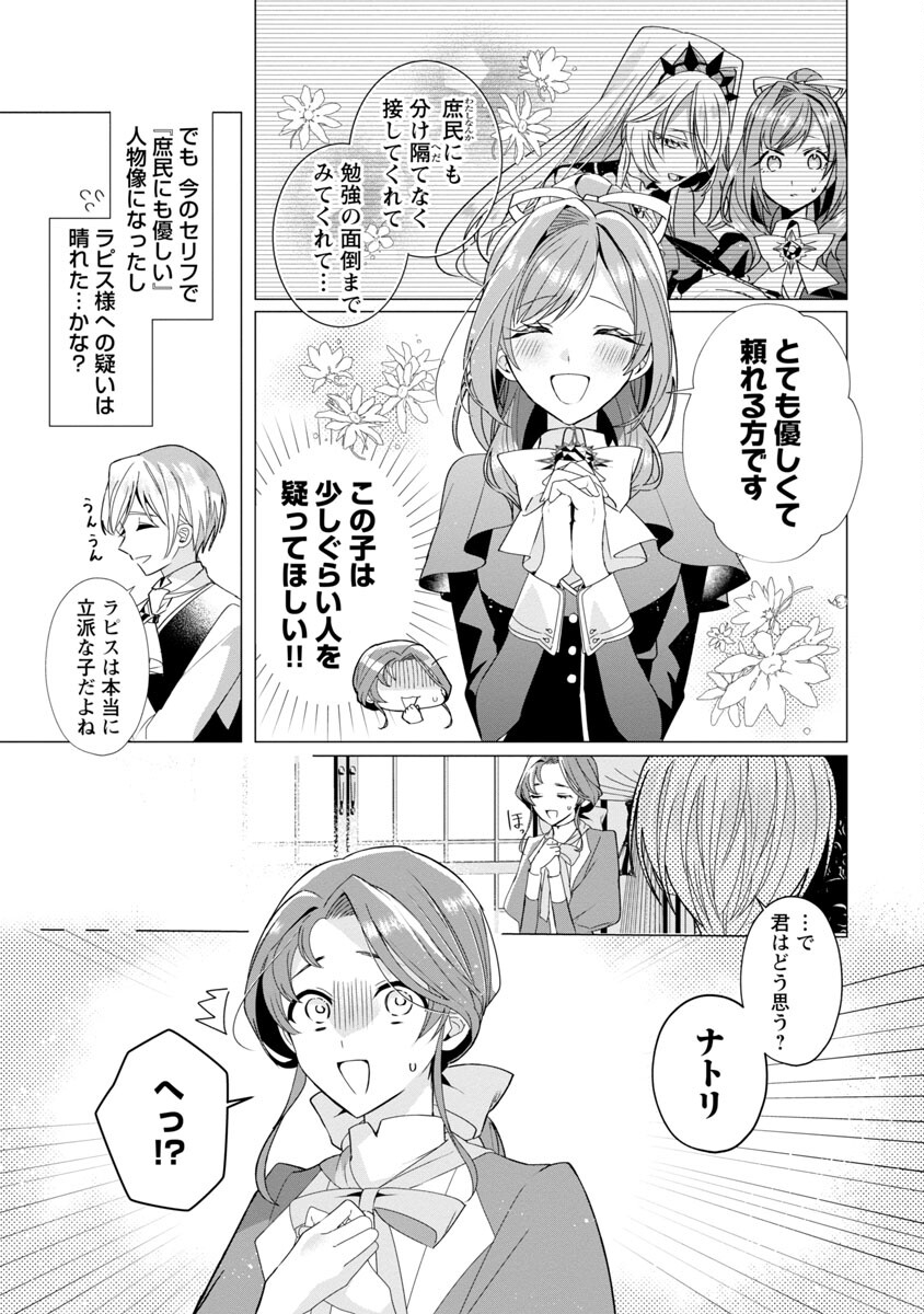 限界OLさんは悪役令嬢さまに仕えたい 第5話 - Page 10