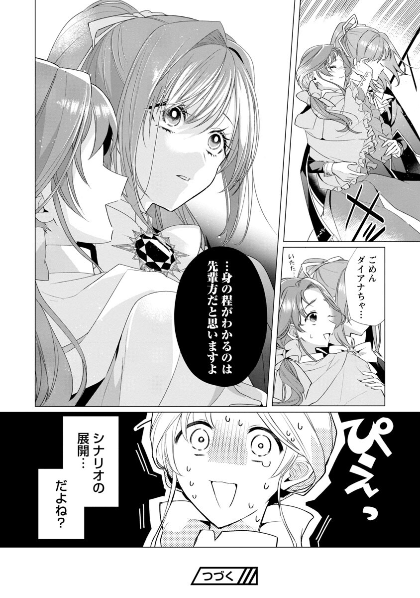 限界OLさんは悪役令嬢さまに仕えたい 第6話 - Page 29