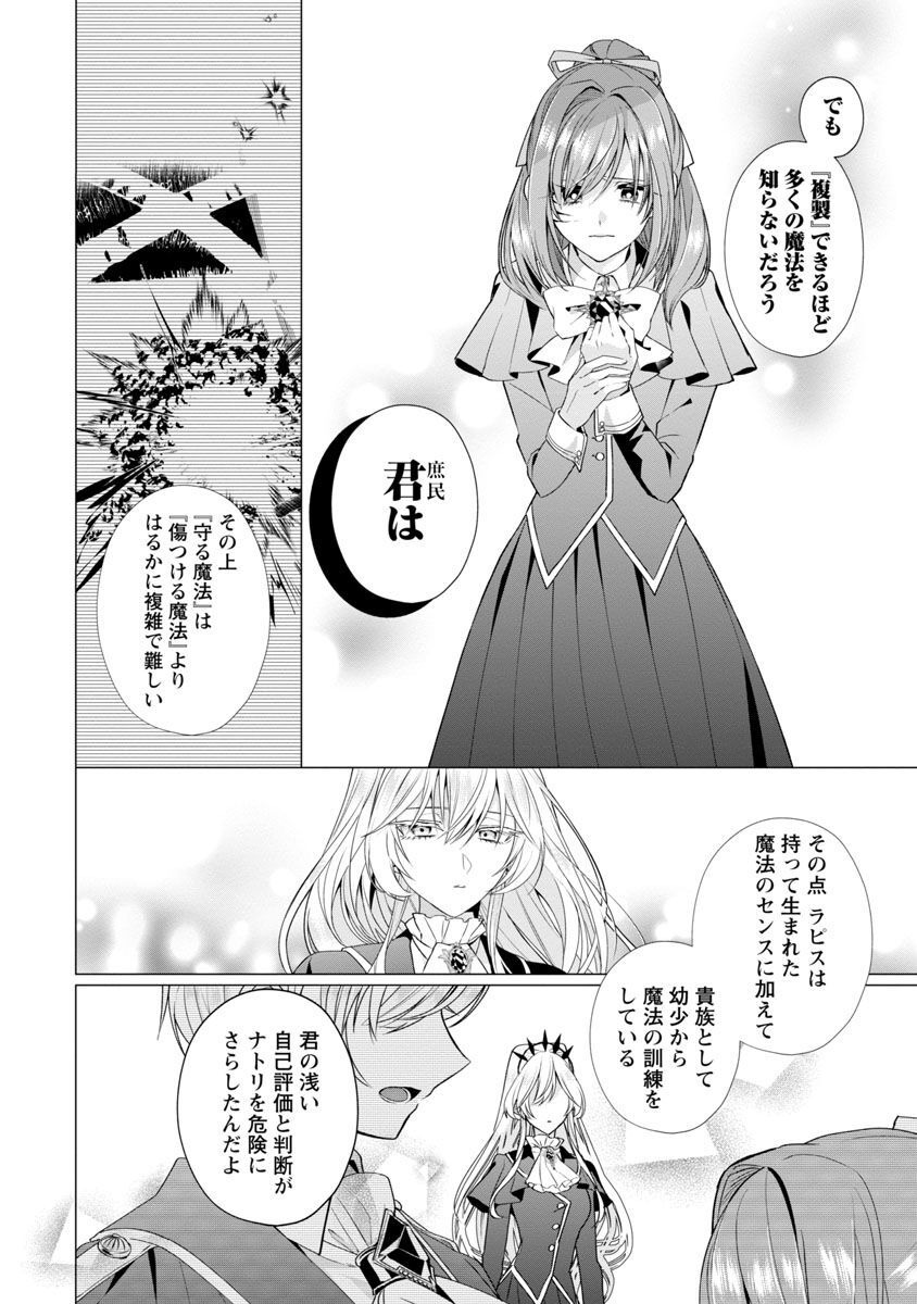 限界OLさんは悪役令嬢さまに仕えたい 第7話 - Page 21