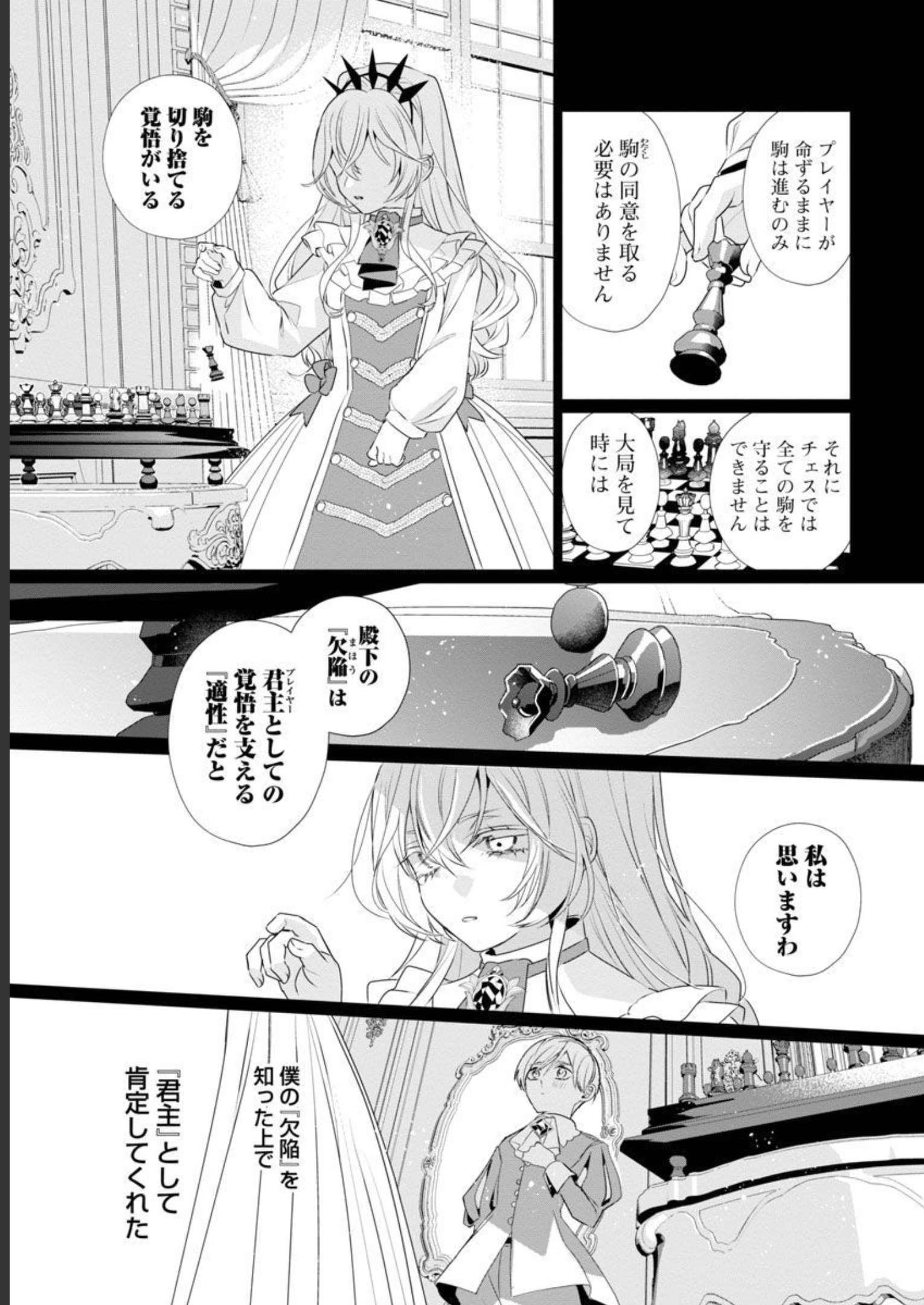 限界OLさんは悪役令嬢さまに仕えたい 第8話 - Page 16