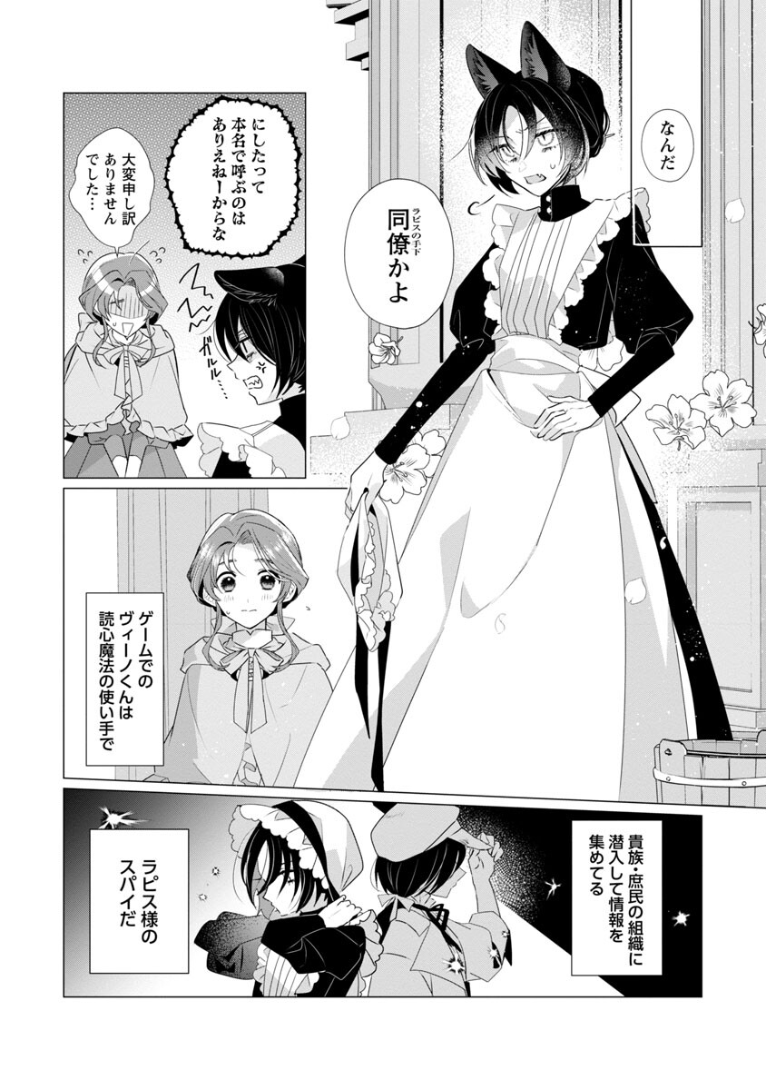 限界OLさんは悪役令嬢さまに仕えたい 第9話 - Page 11