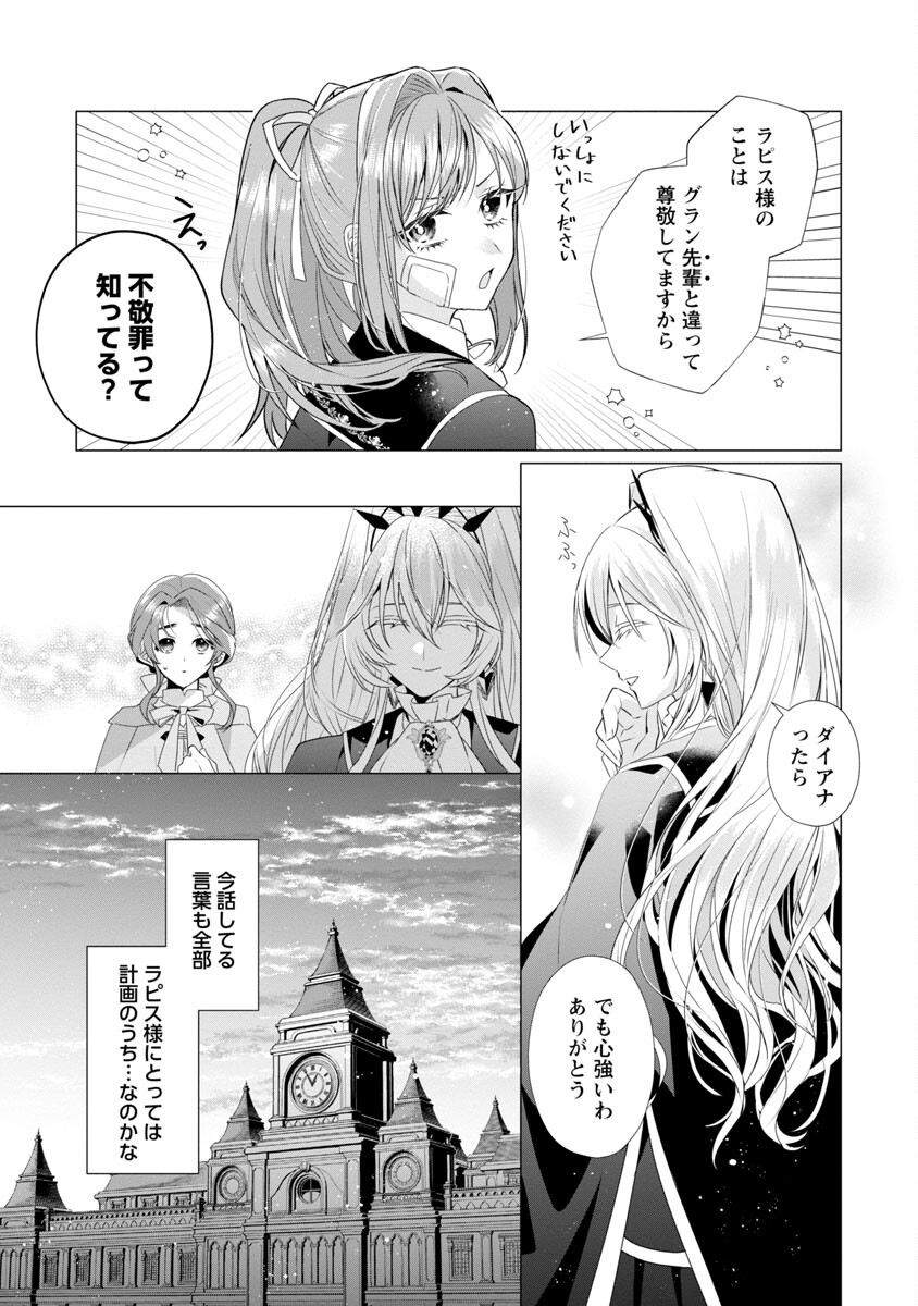 限界OLさんは悪役令嬢さまに仕えたい 第9話 - Page 21