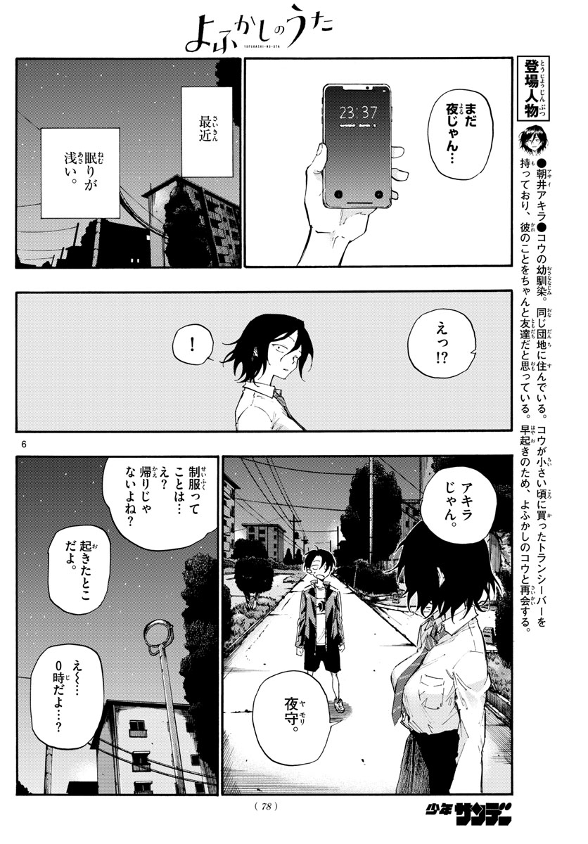 よふかしのうた 第10話 - Page 6