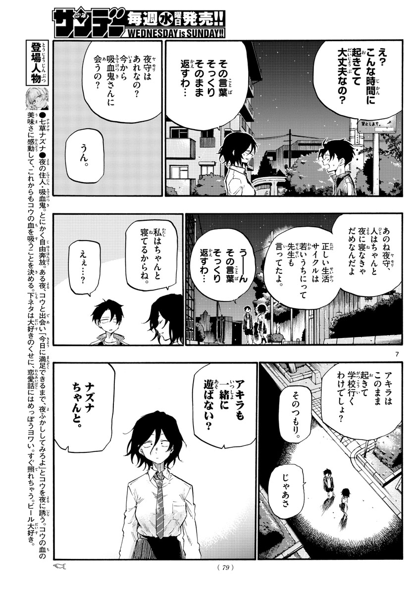 よふかしのうた 第10話 - Page 7