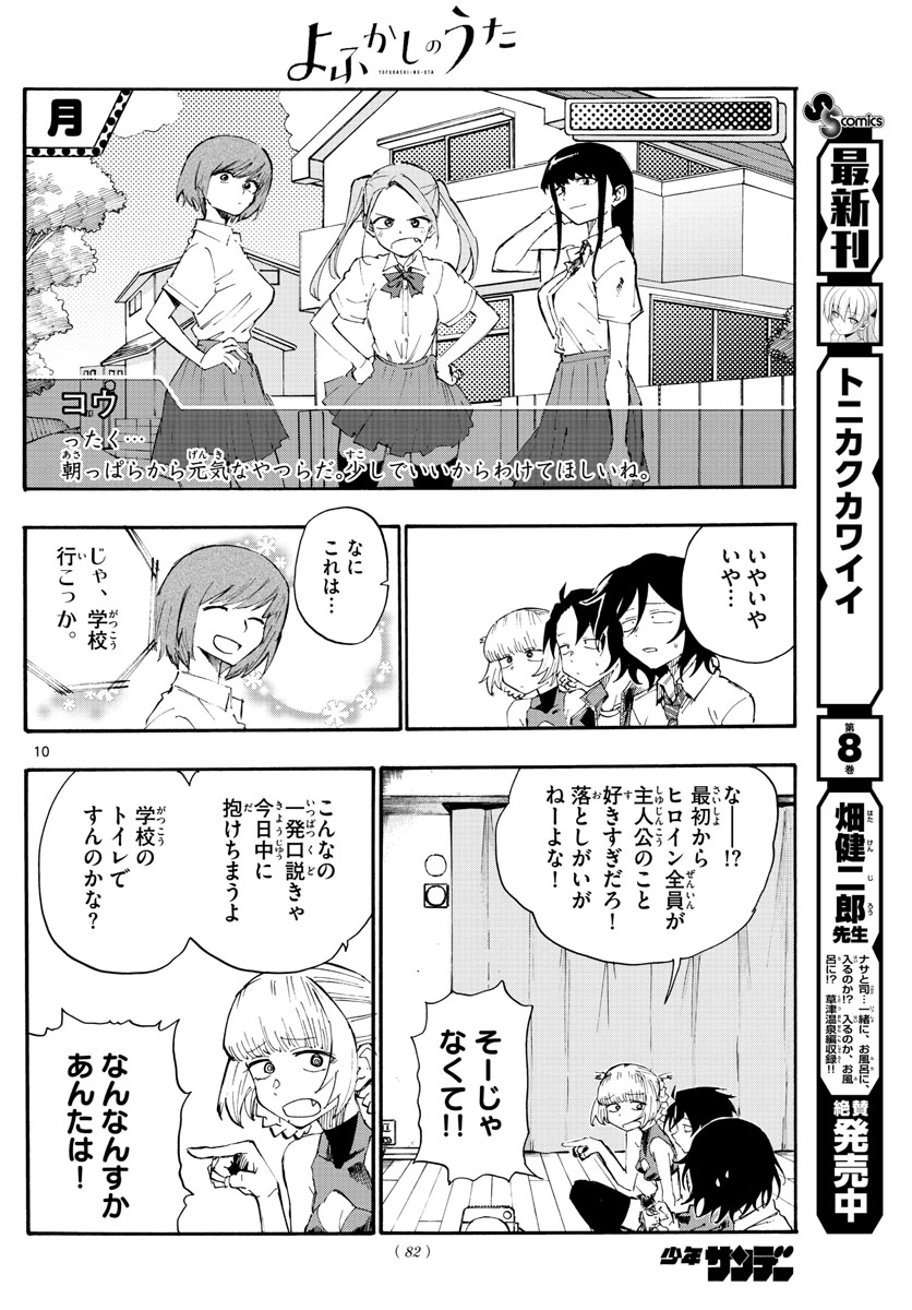 よふかしのうた 第10話 - Page 10