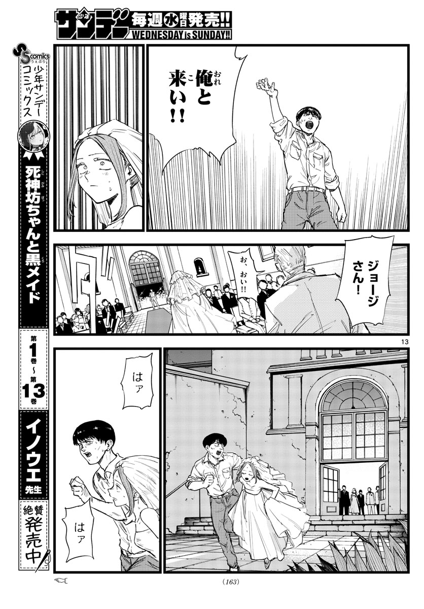 よふかしのうた 第100話 - Page 13