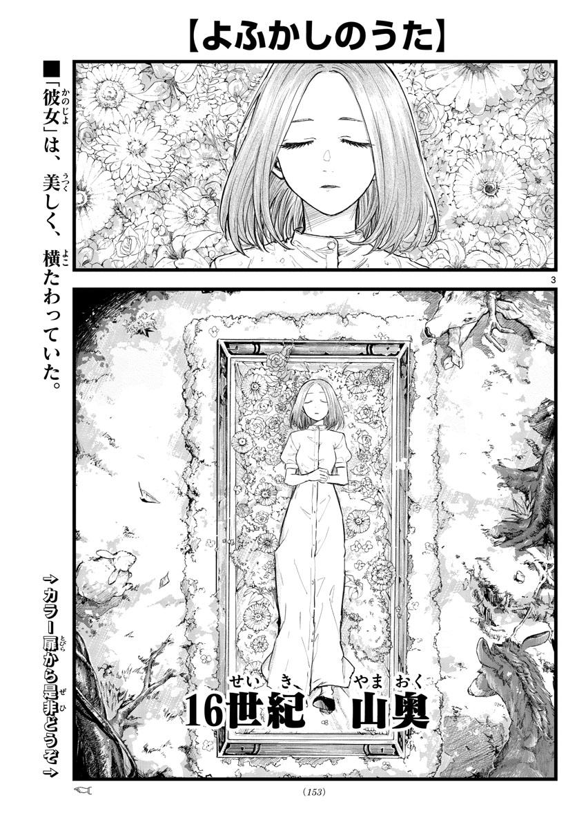 よふかしのうた 第100話 - Page 3