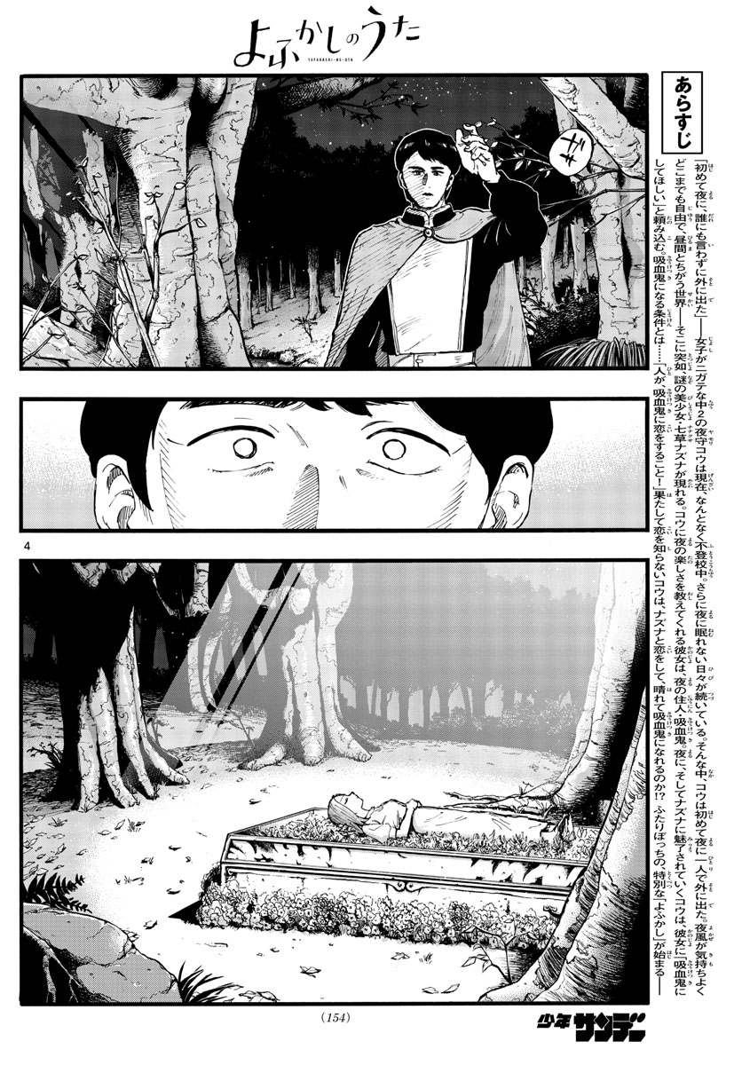 よふかしのうた 第100話 - Page 4