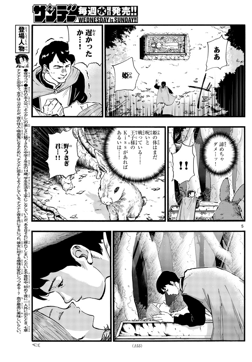 よふかしのうた 第100話 - Page 5