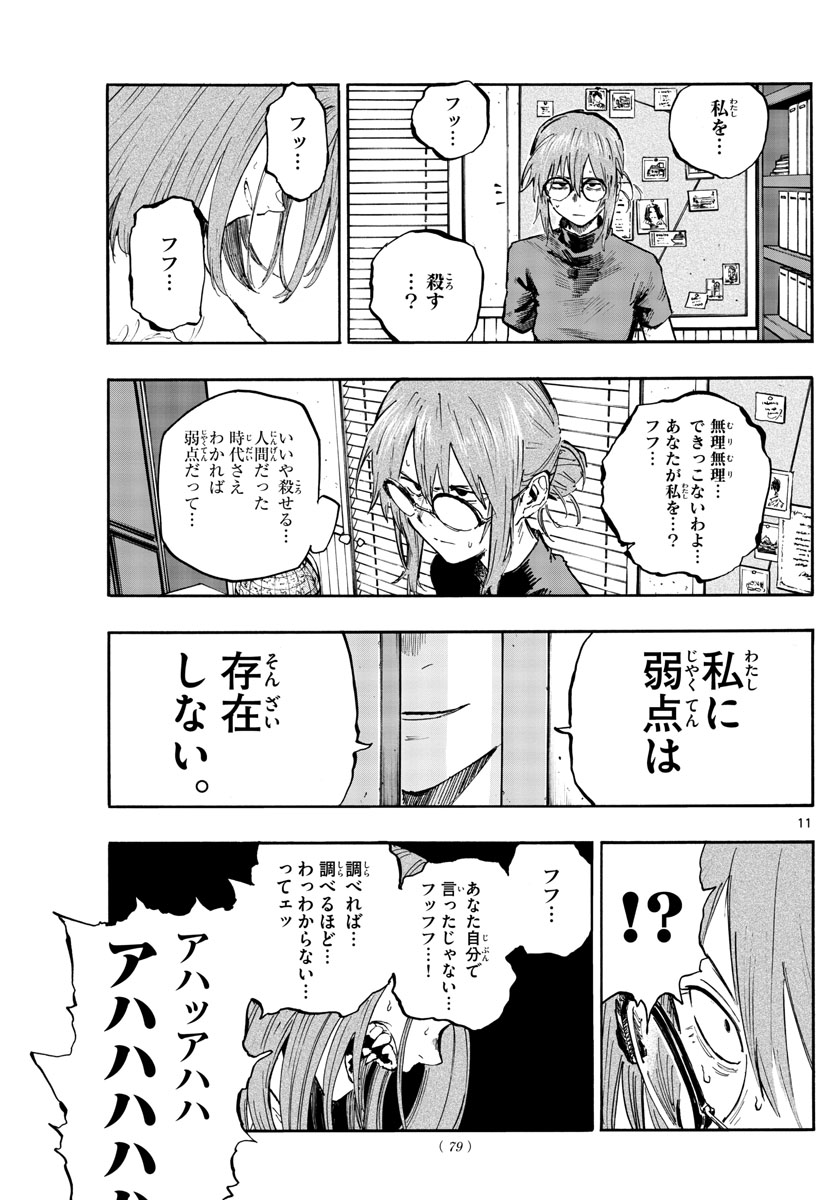 よふかしのうた 第101話 - Page 11