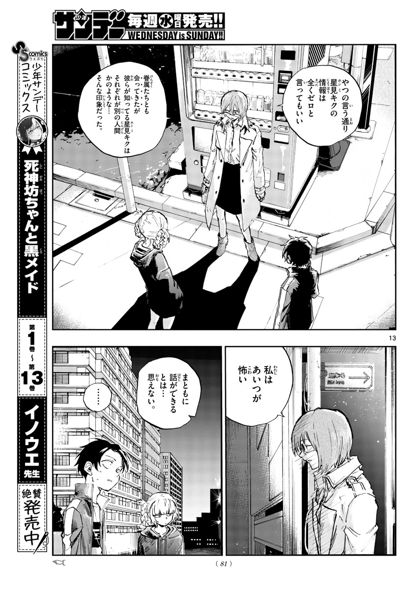 よふかしのうた 第101話 - Page 13