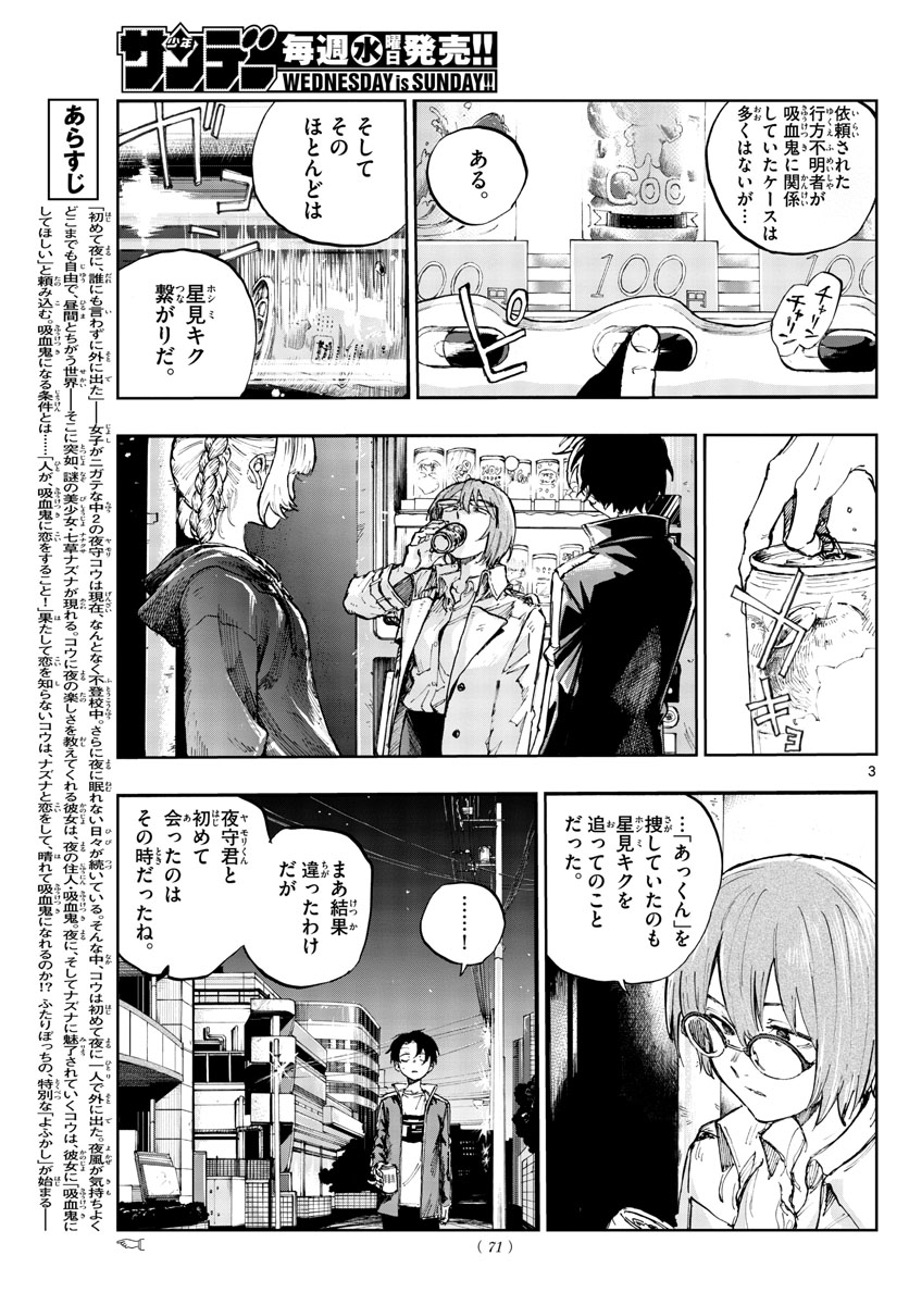 よふかしのうた 第101話 - Page 3