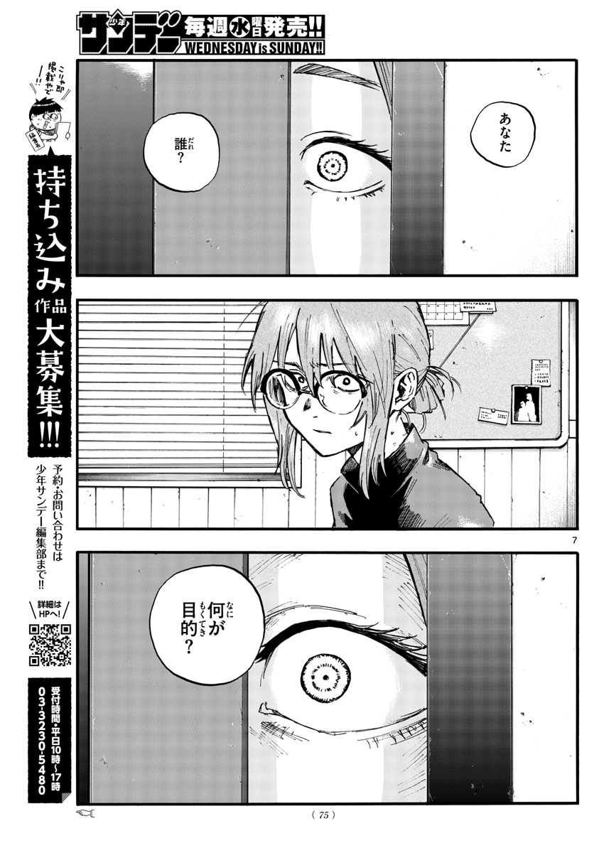 よふかしのうた 第101話 - Page 7