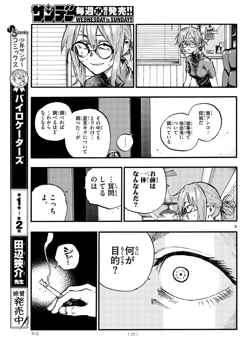 よふかしのうた 第101話 - Page 9