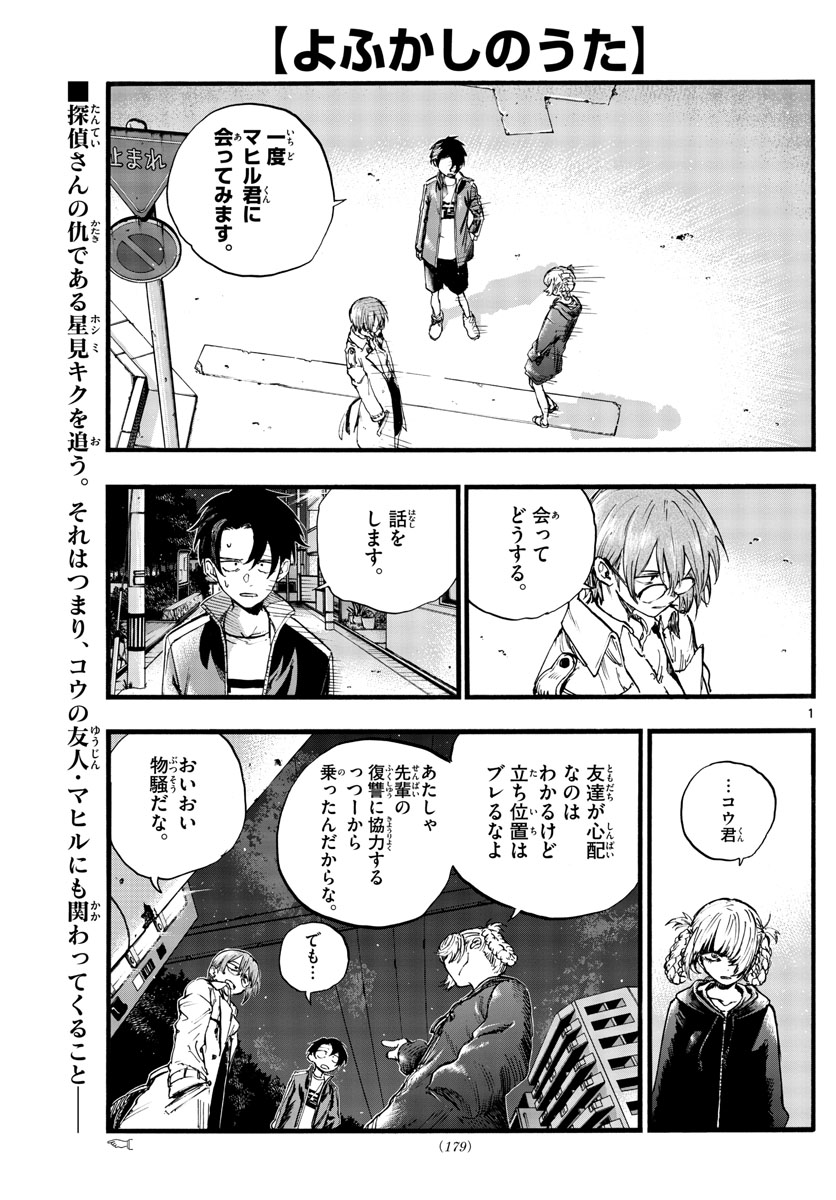 よふかしのうた 第102話 - Page 1