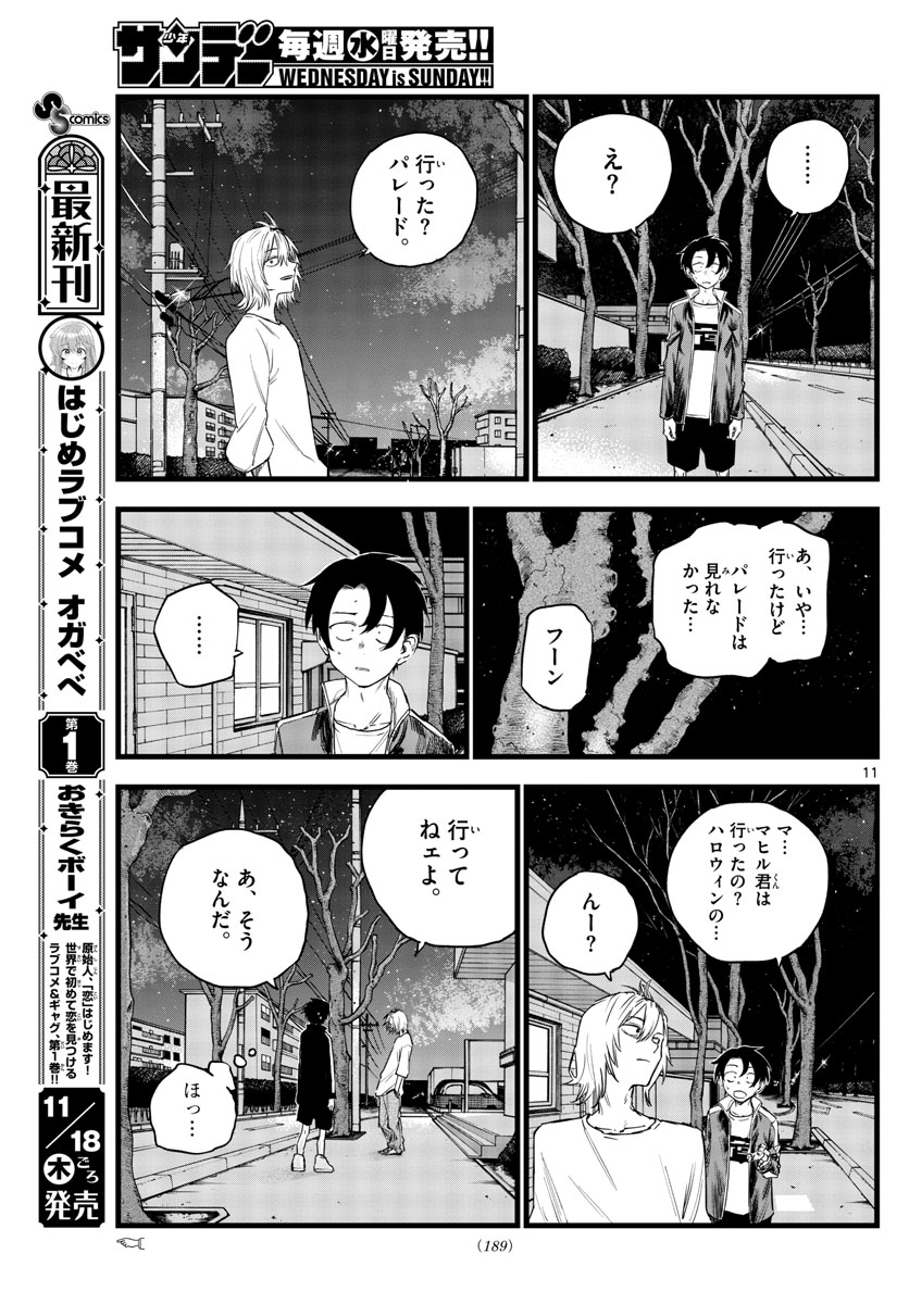 よふかしのうた 第102話 - Page 11