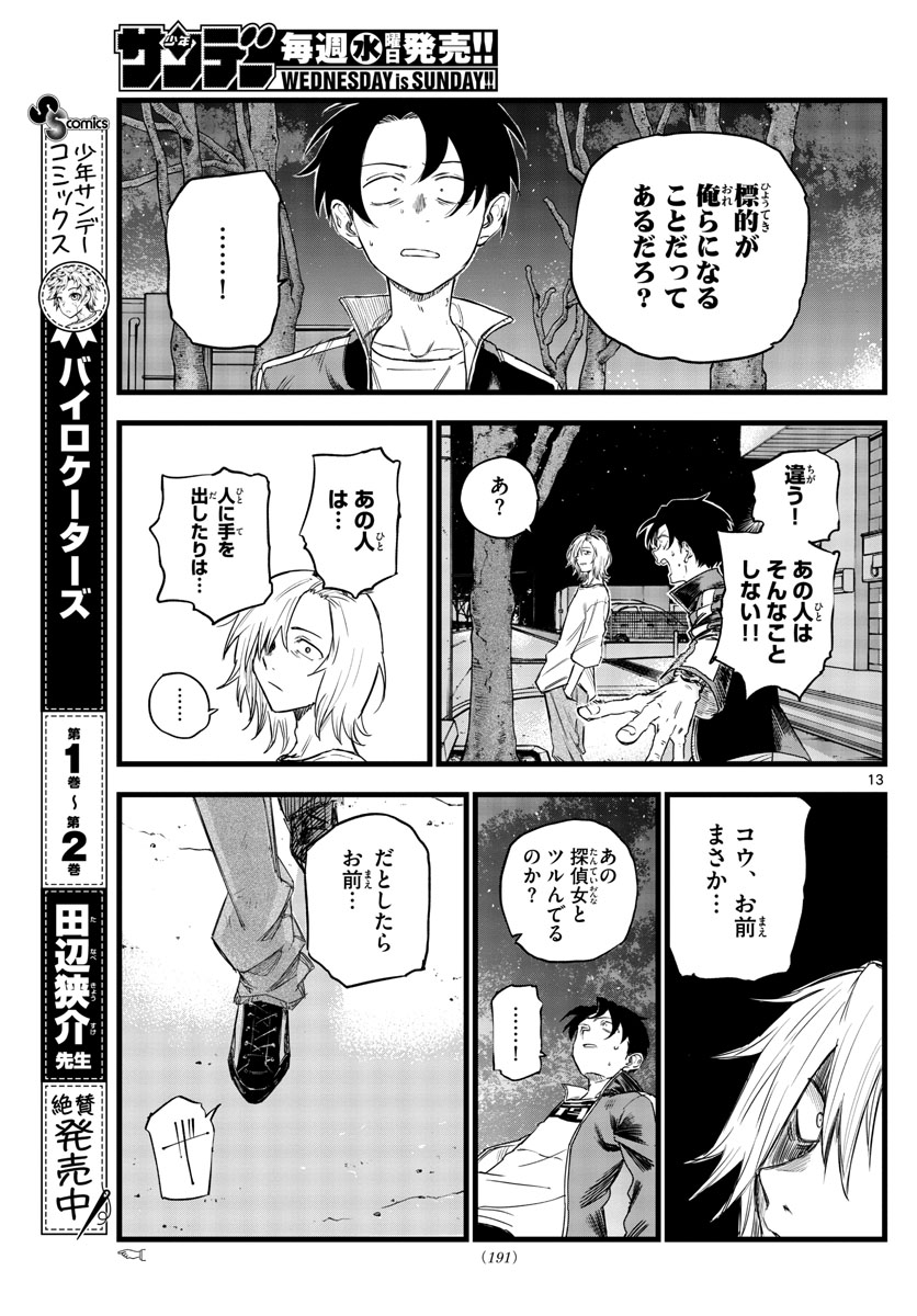 よふかしのうた 第102話 - Page 13