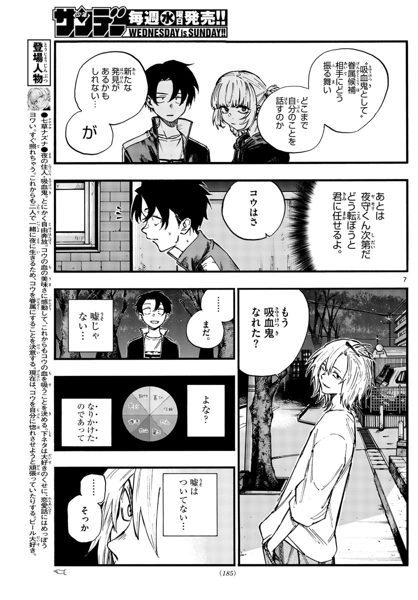 よふかしのうた 第102話 - Page 7