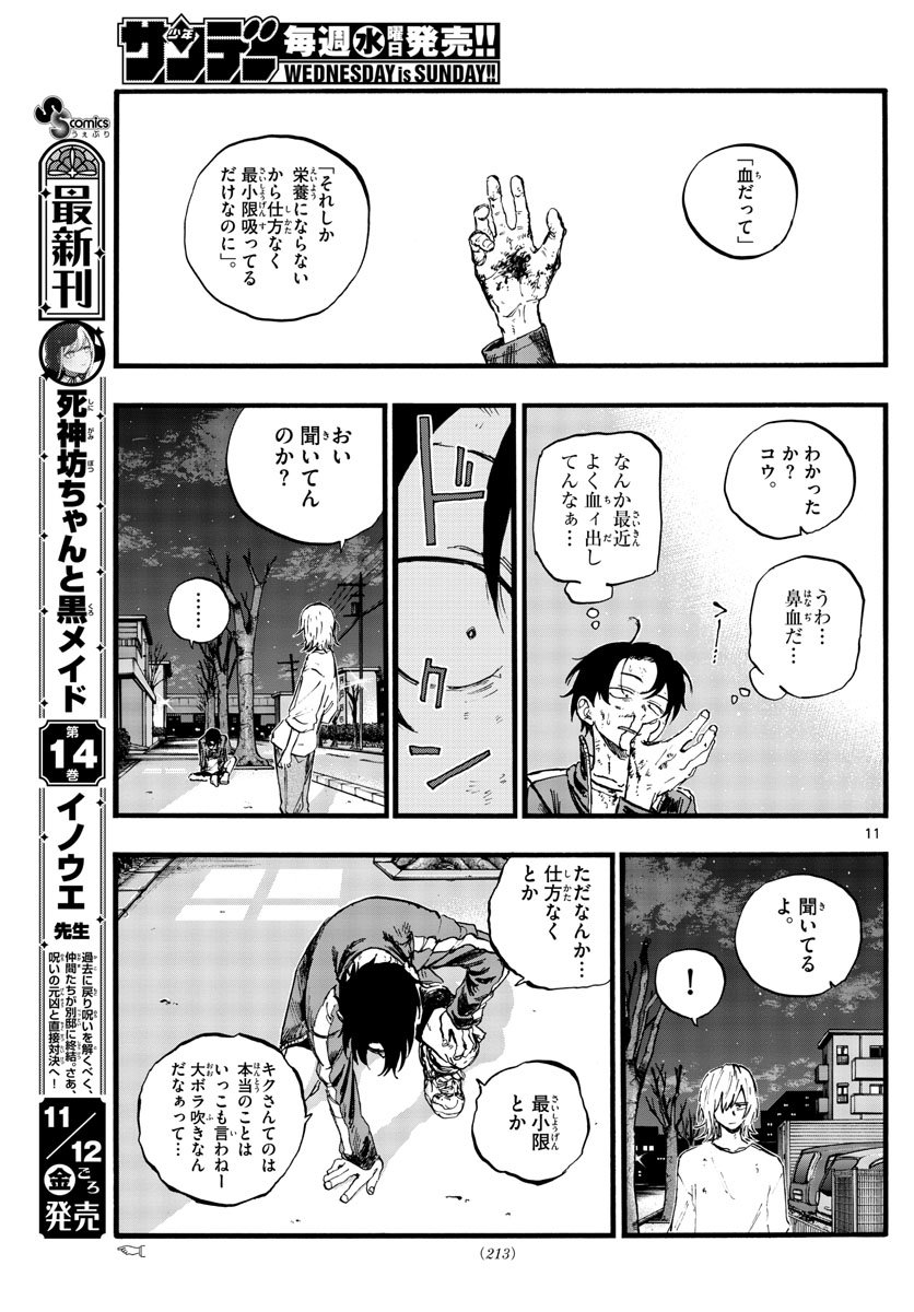 よふかしのうた 第103話 - Page 11