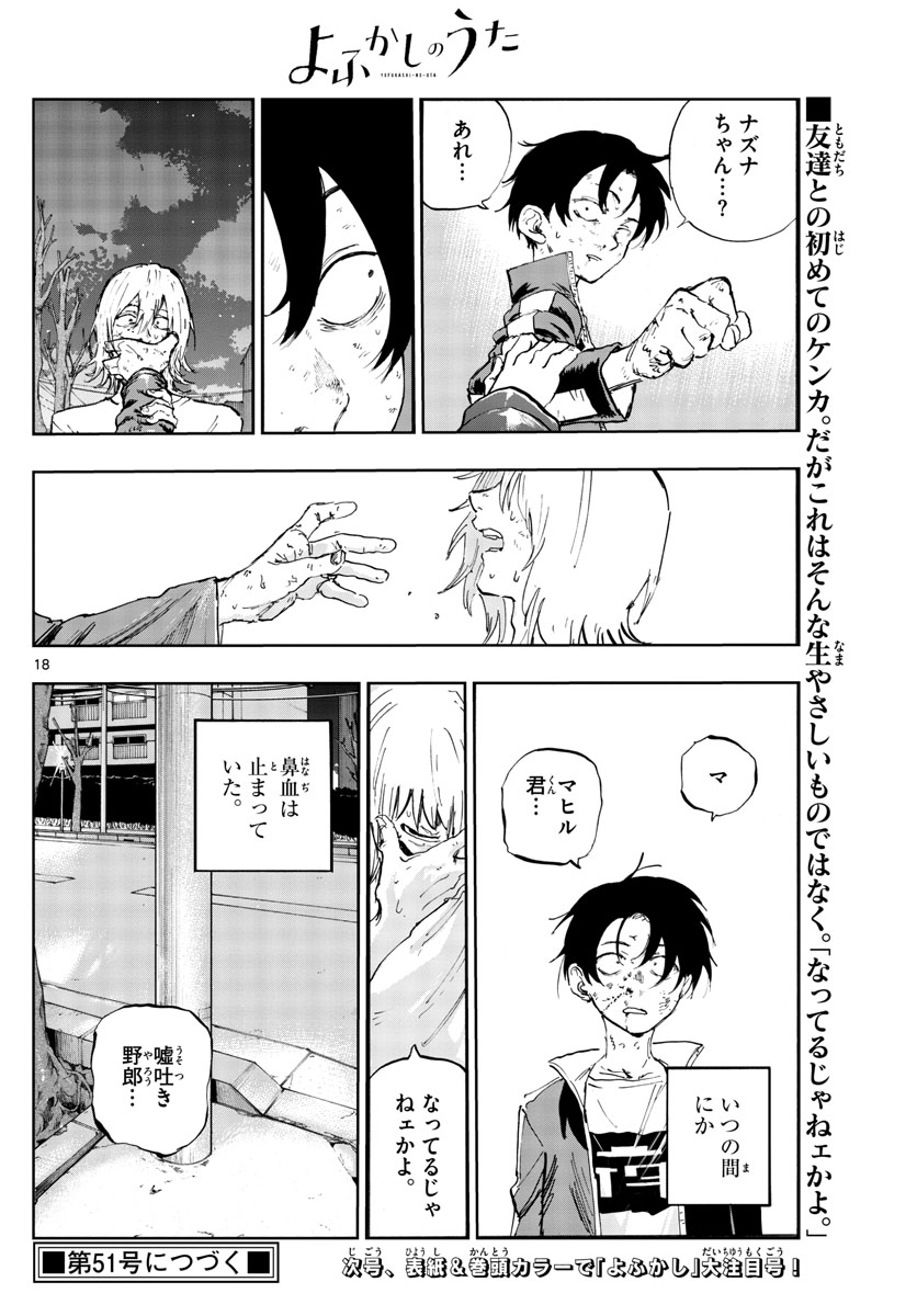 よふかしのうた 第103話 - Page 18