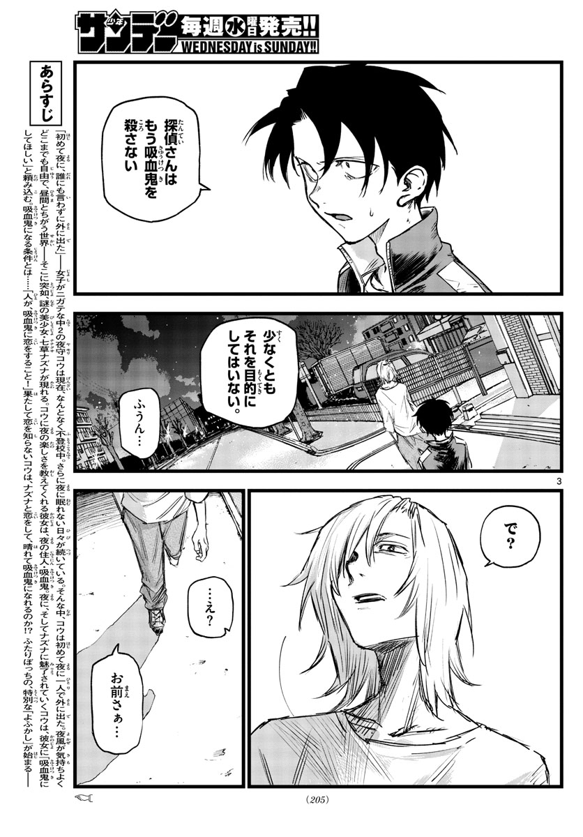 よふかしのうた 第103話 - Page 3