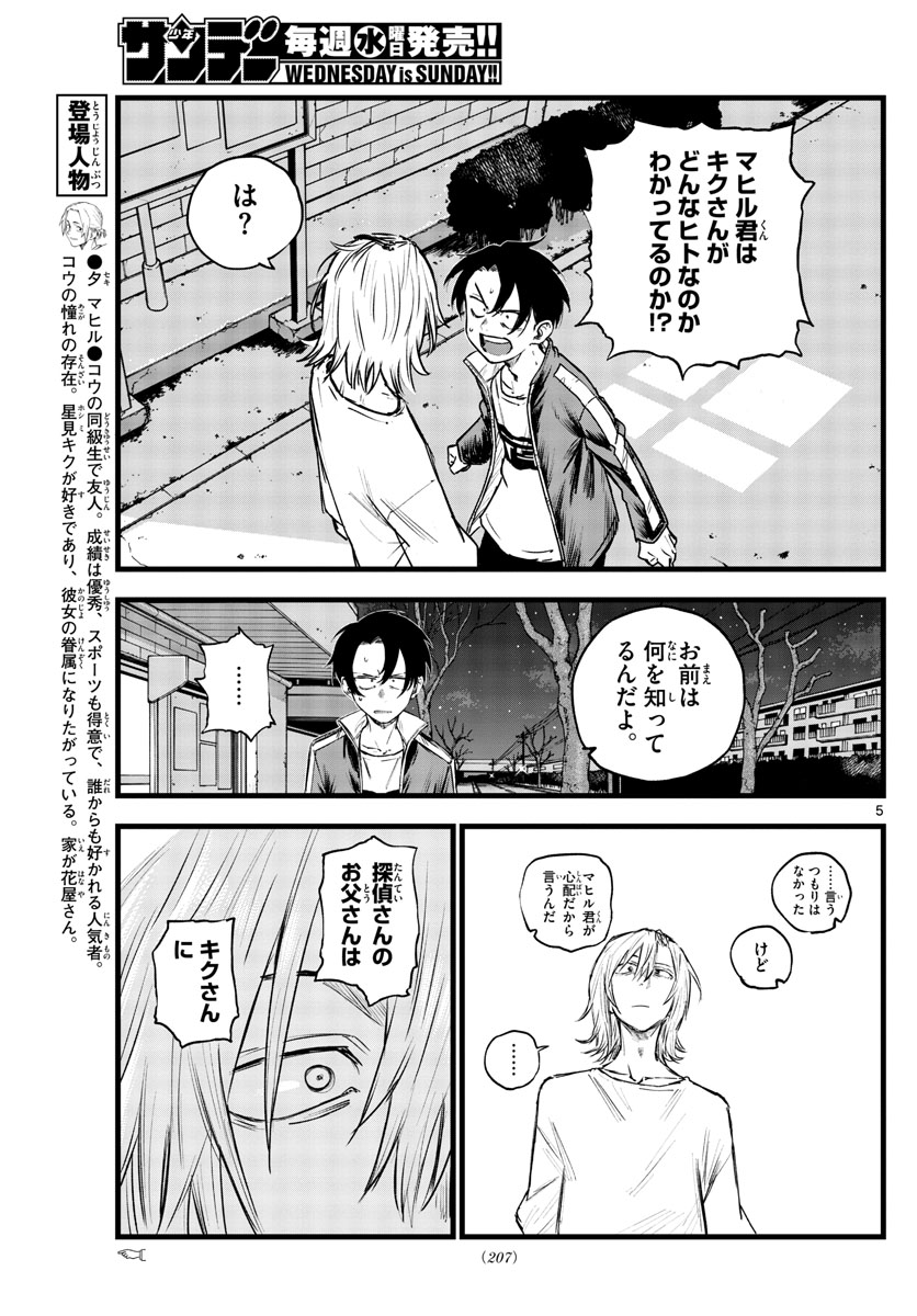 よふかしのうた 第103話 - Page 5