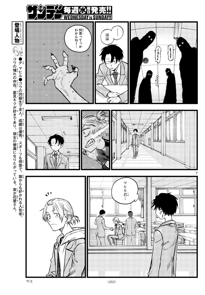 よふかしのうた 第109話 - Page 7