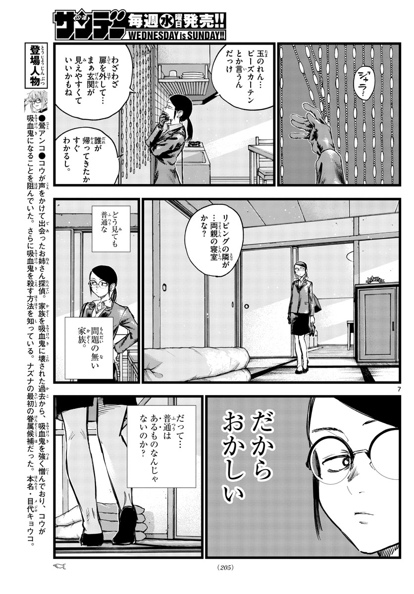 よふかしのうた 第110話 - Page 7