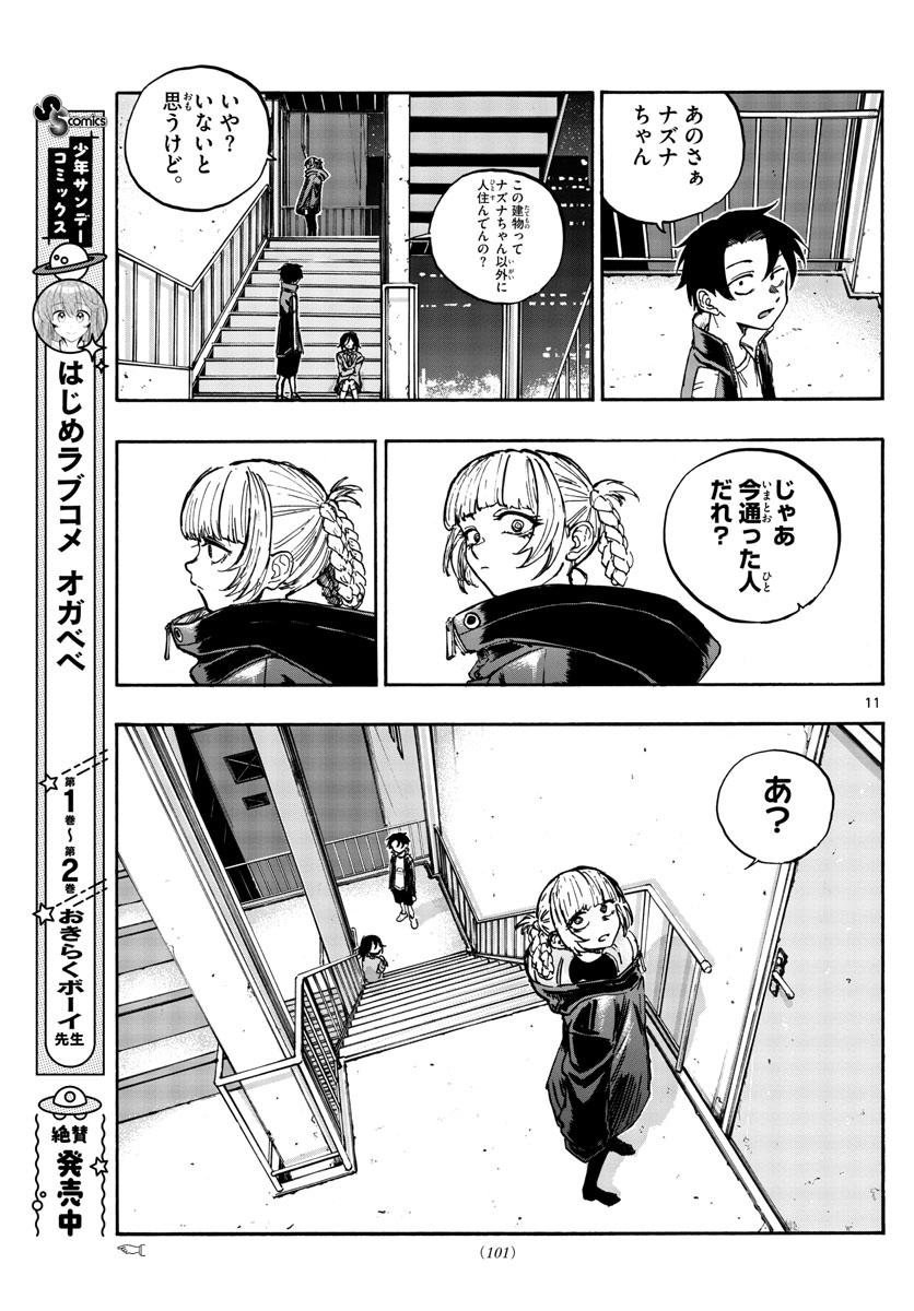 よふかしのうた 第115話 - Page 11