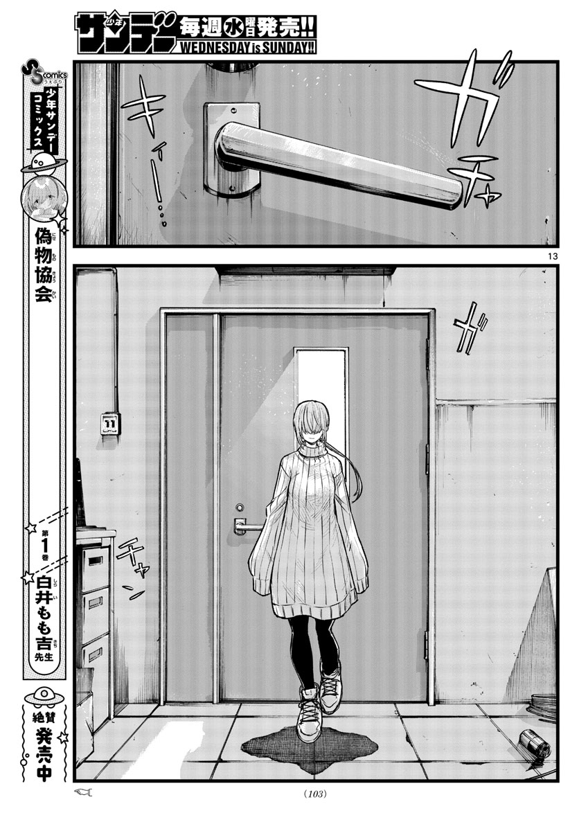 よふかしのうた 第115話 - Page 13