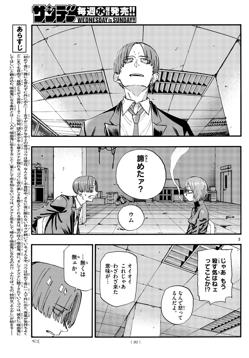 よふかしのうた 第115話 - Page 3