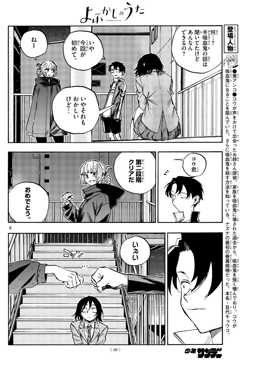 よふかしのうた 第115話 - Page 6