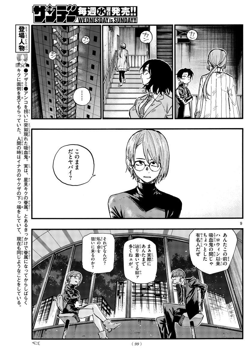 よふかしのうた 第115話 - Page 9