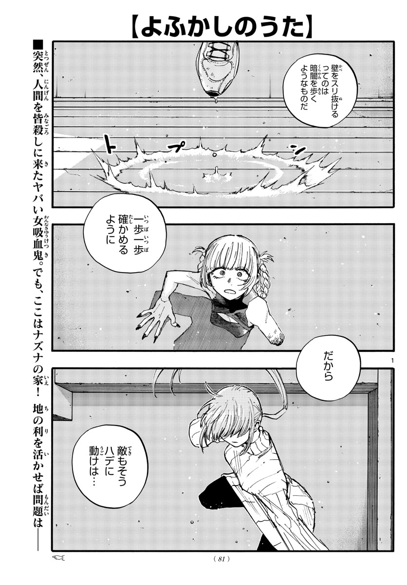 よふかしのうた 第118話 - Page 1