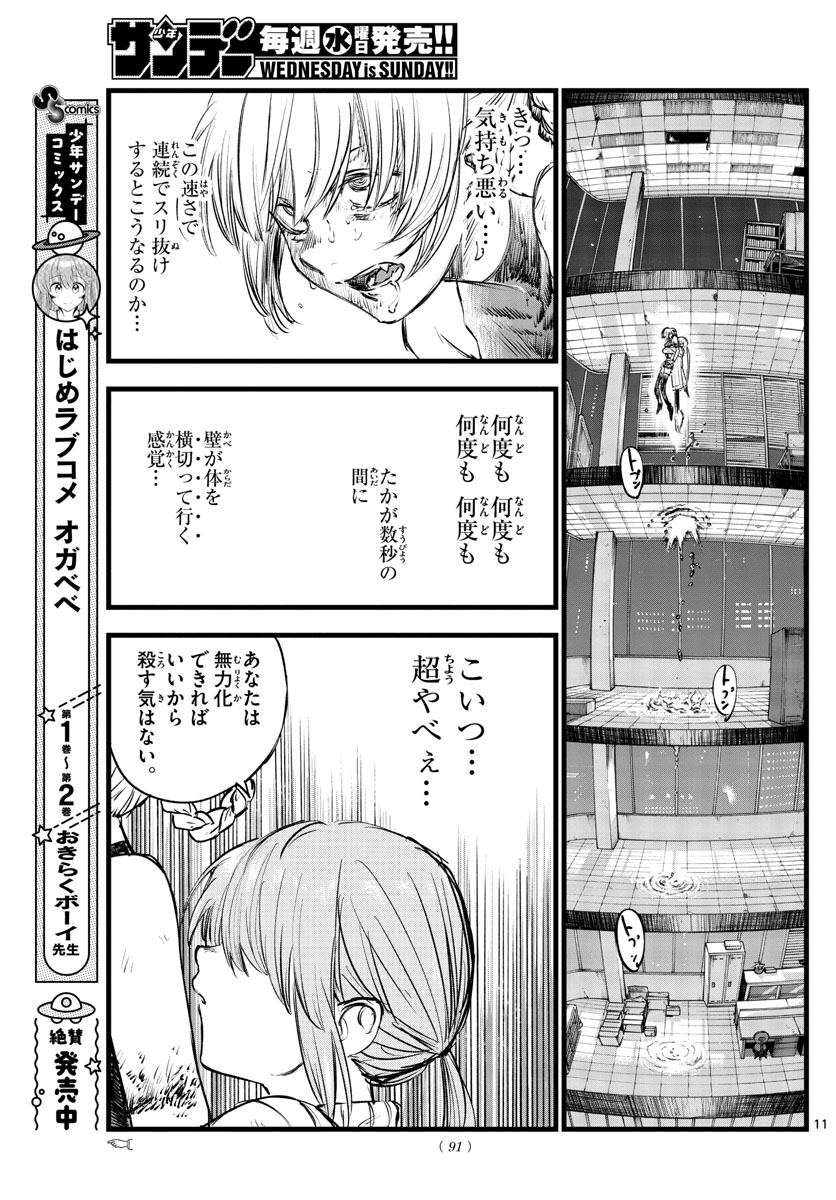 よふかしのうた 第118話 - Page 11