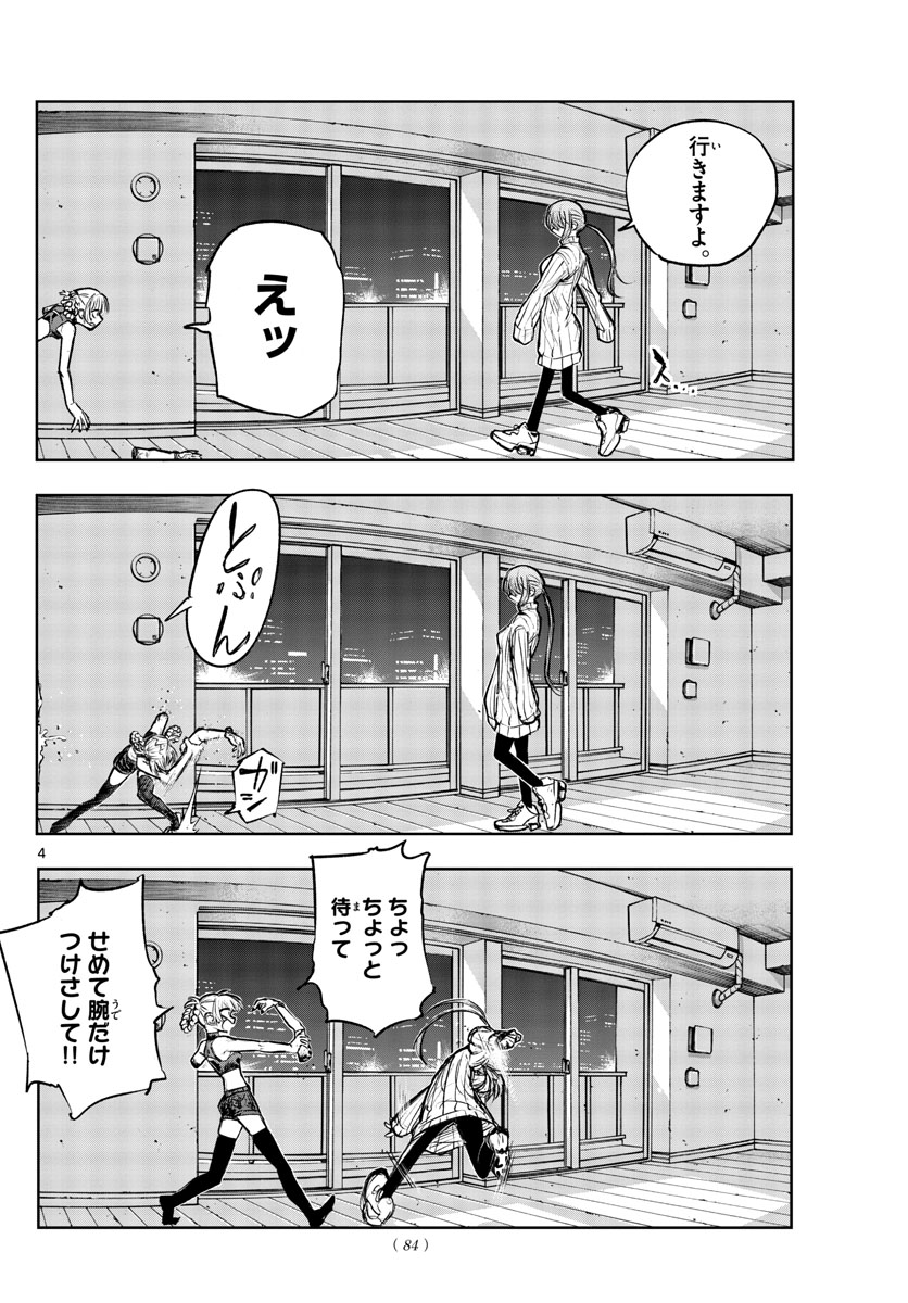 よふかしのうた 第118話 - Page 4