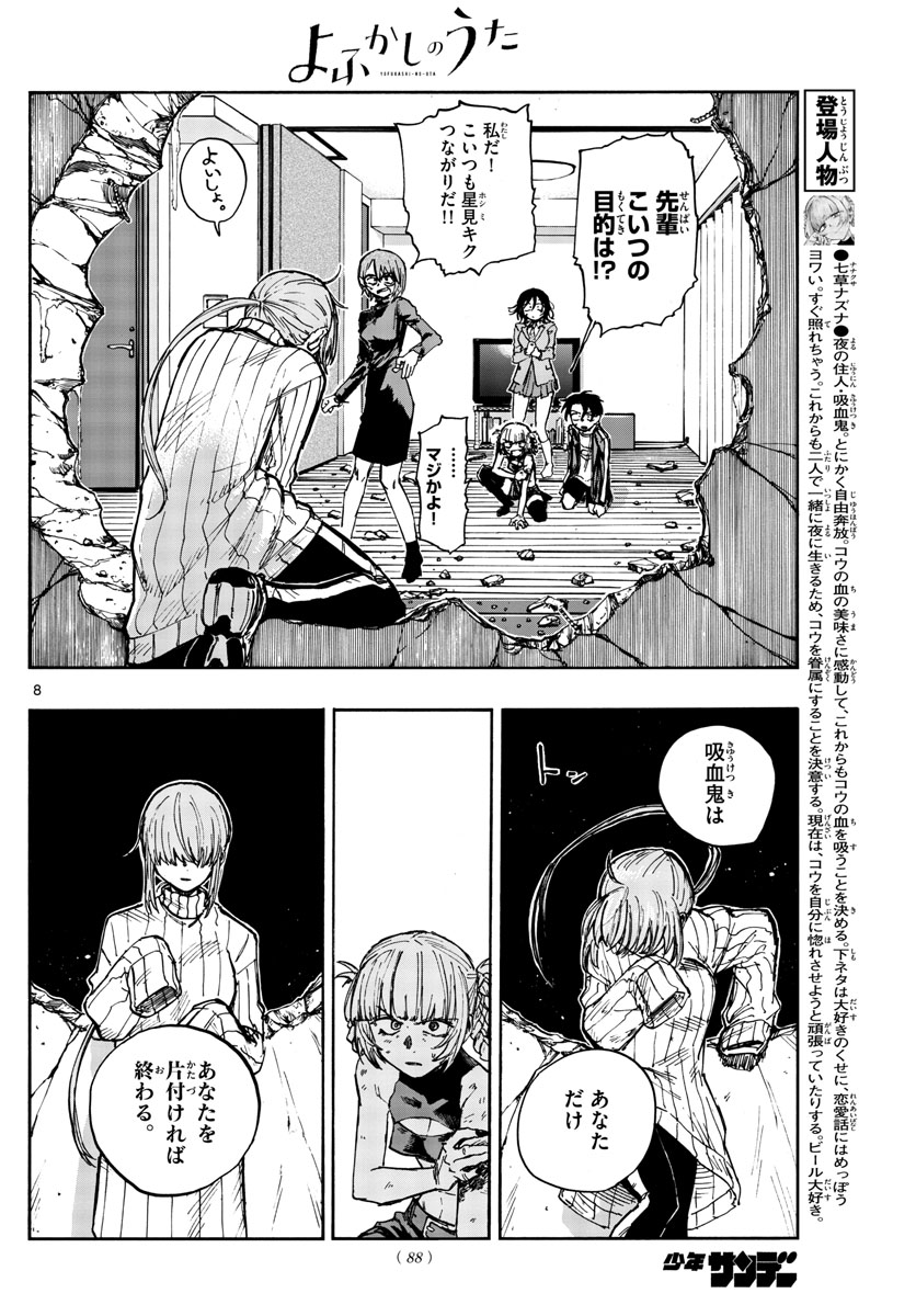 よふかしのうた 第118話 - Page 8