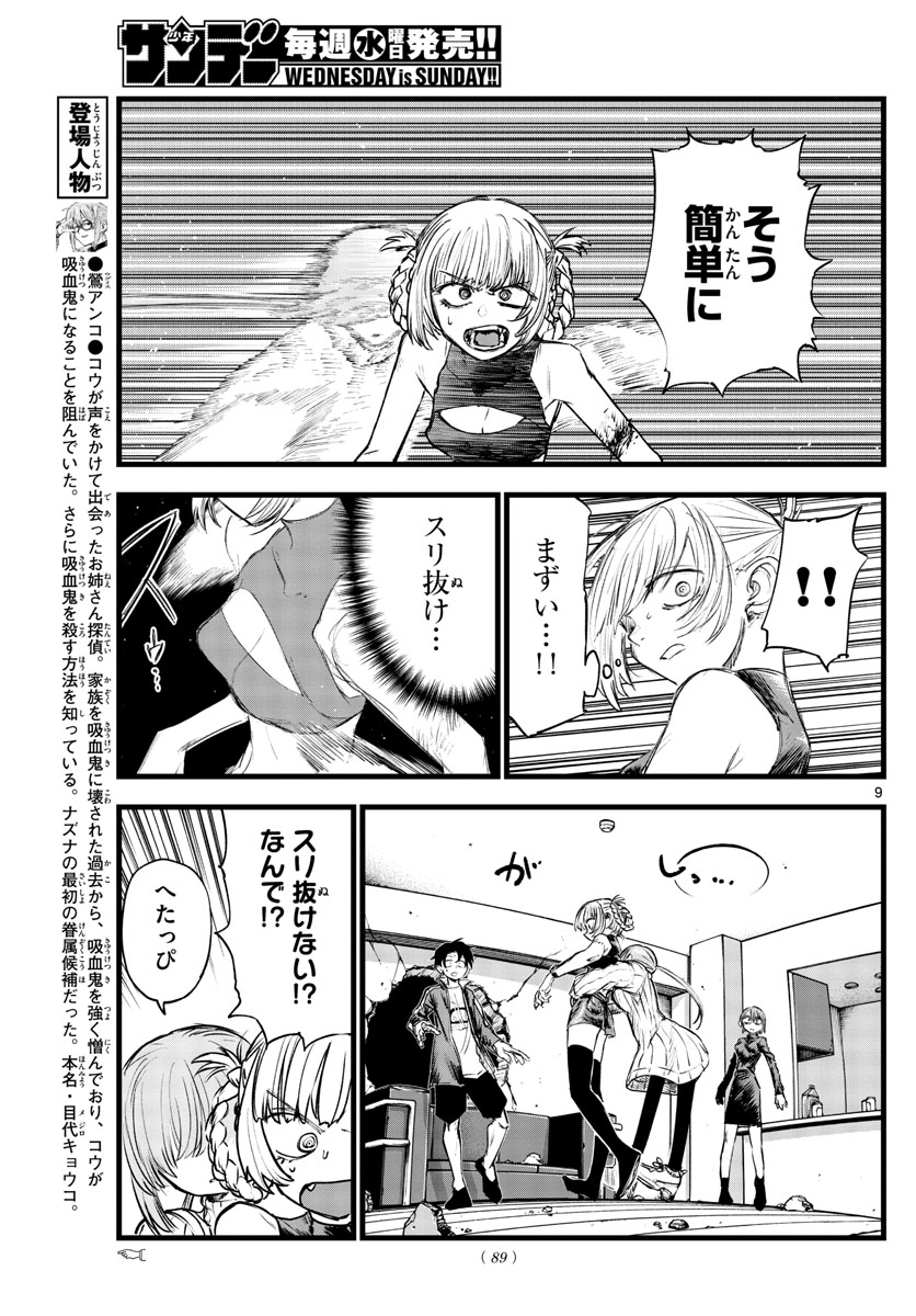 よふかしのうた 第118話 - Page 9