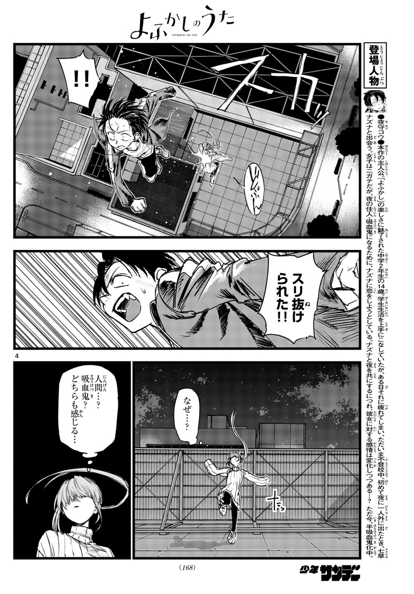 よふかしのうた 第119話 - Page 4