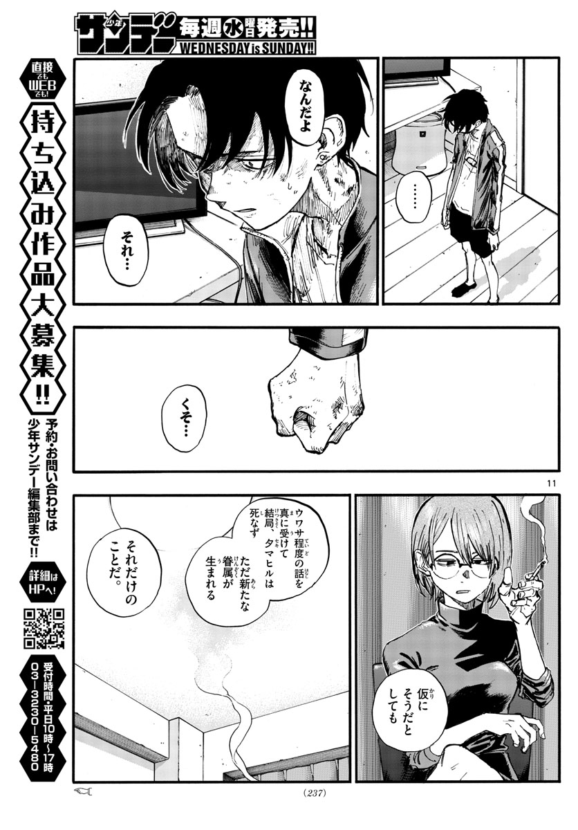 よふかしのうた 第122話 - Page 11