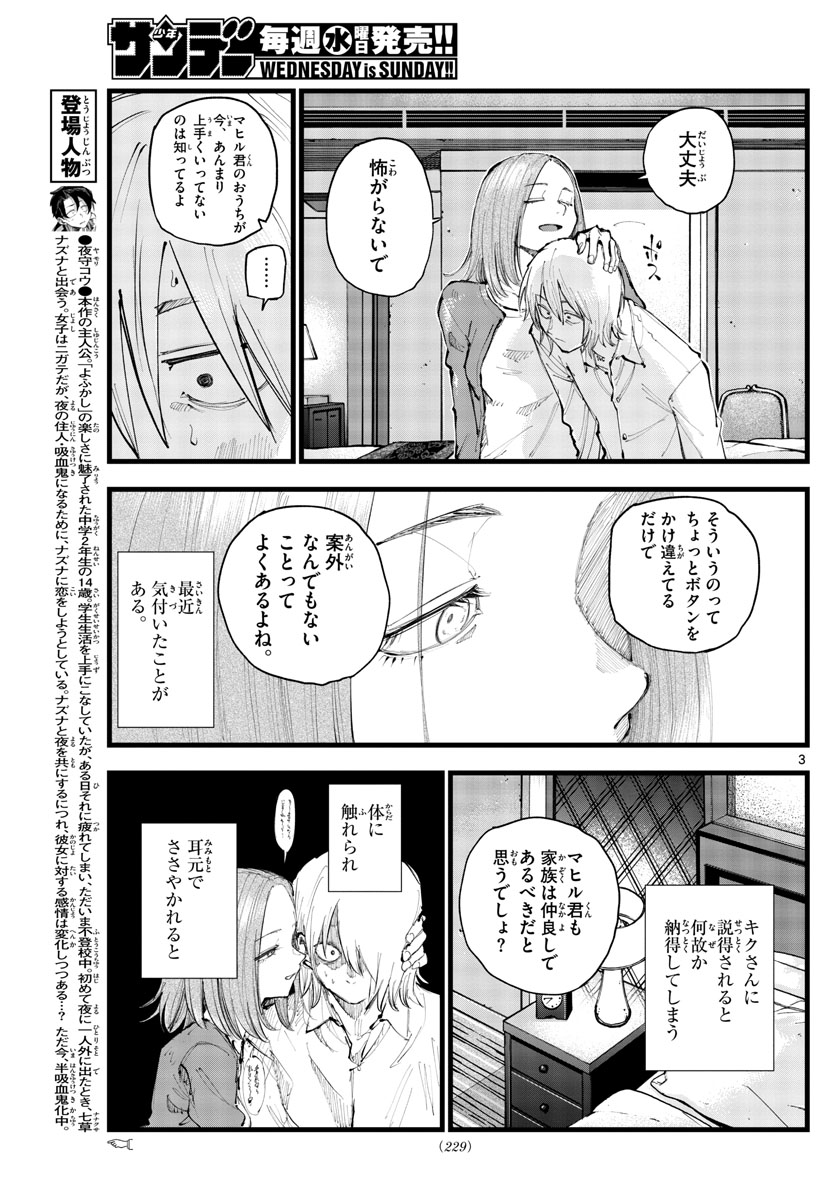 よふかしのうた 第122話 - Page 3