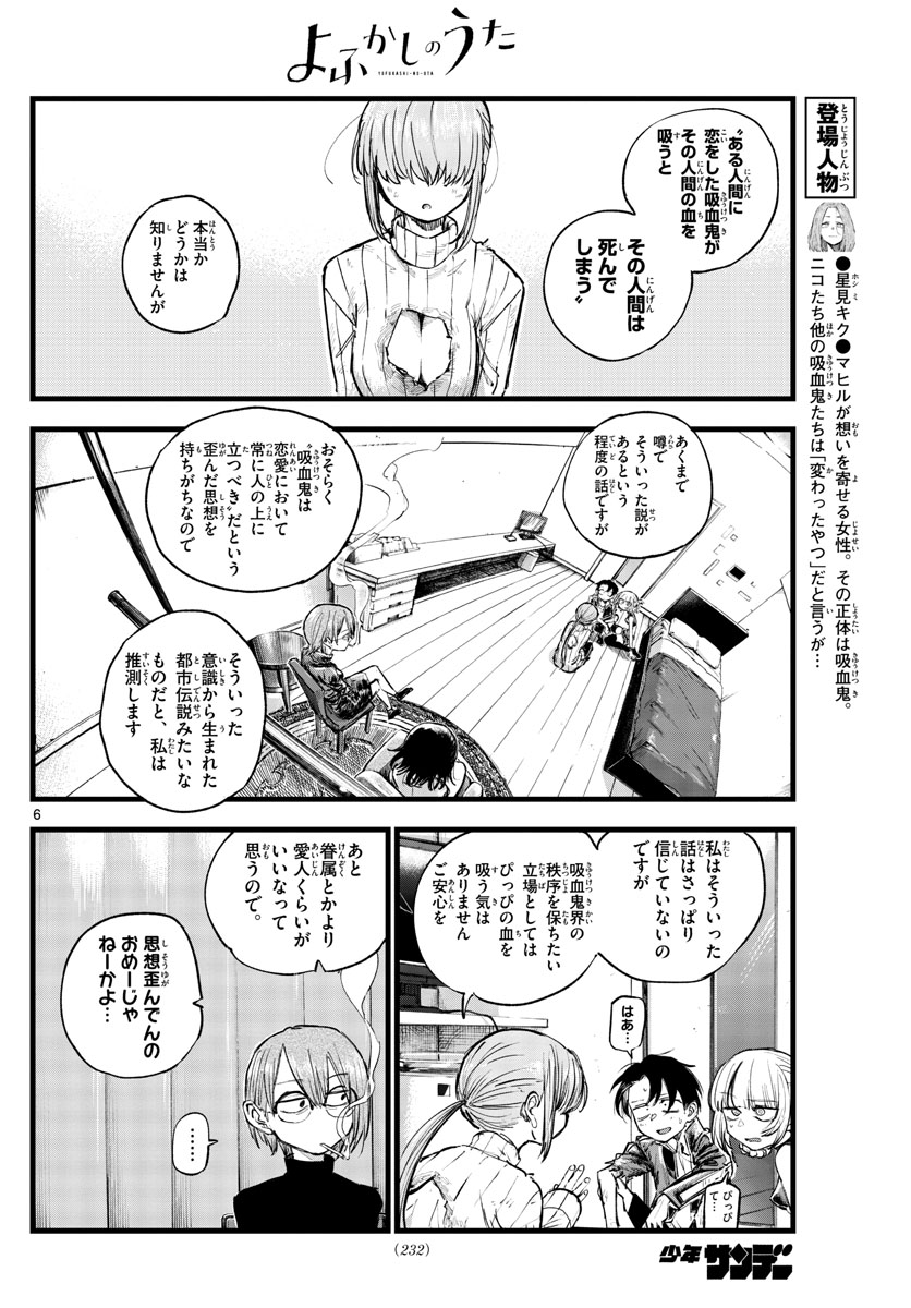 よふかしのうた 第122話 - Page 6