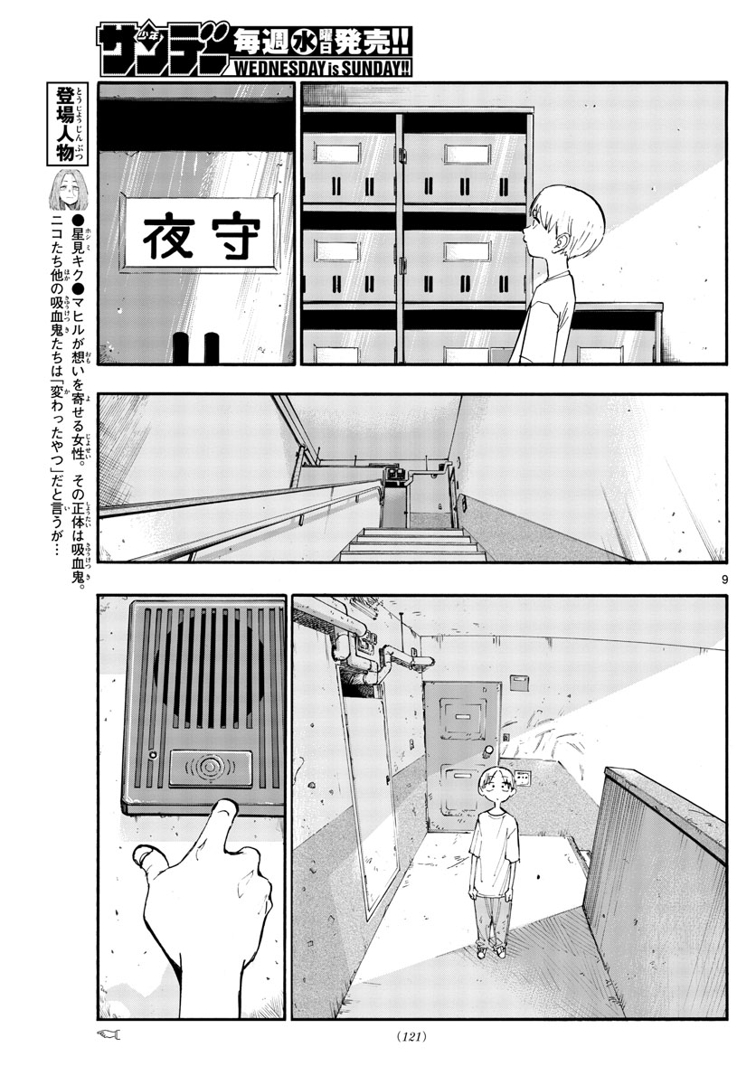 よふかしのうた 第125話 - Page 9