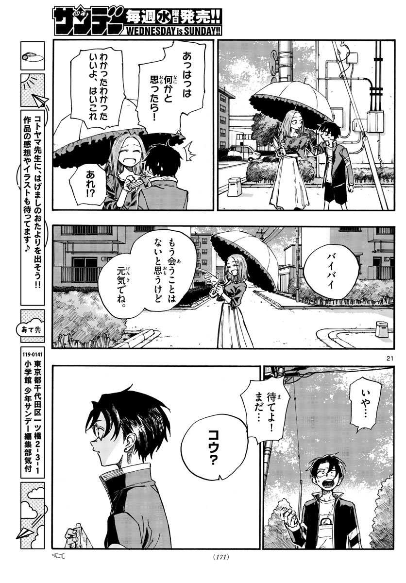 よふかしのうた 第129話 - Page 21