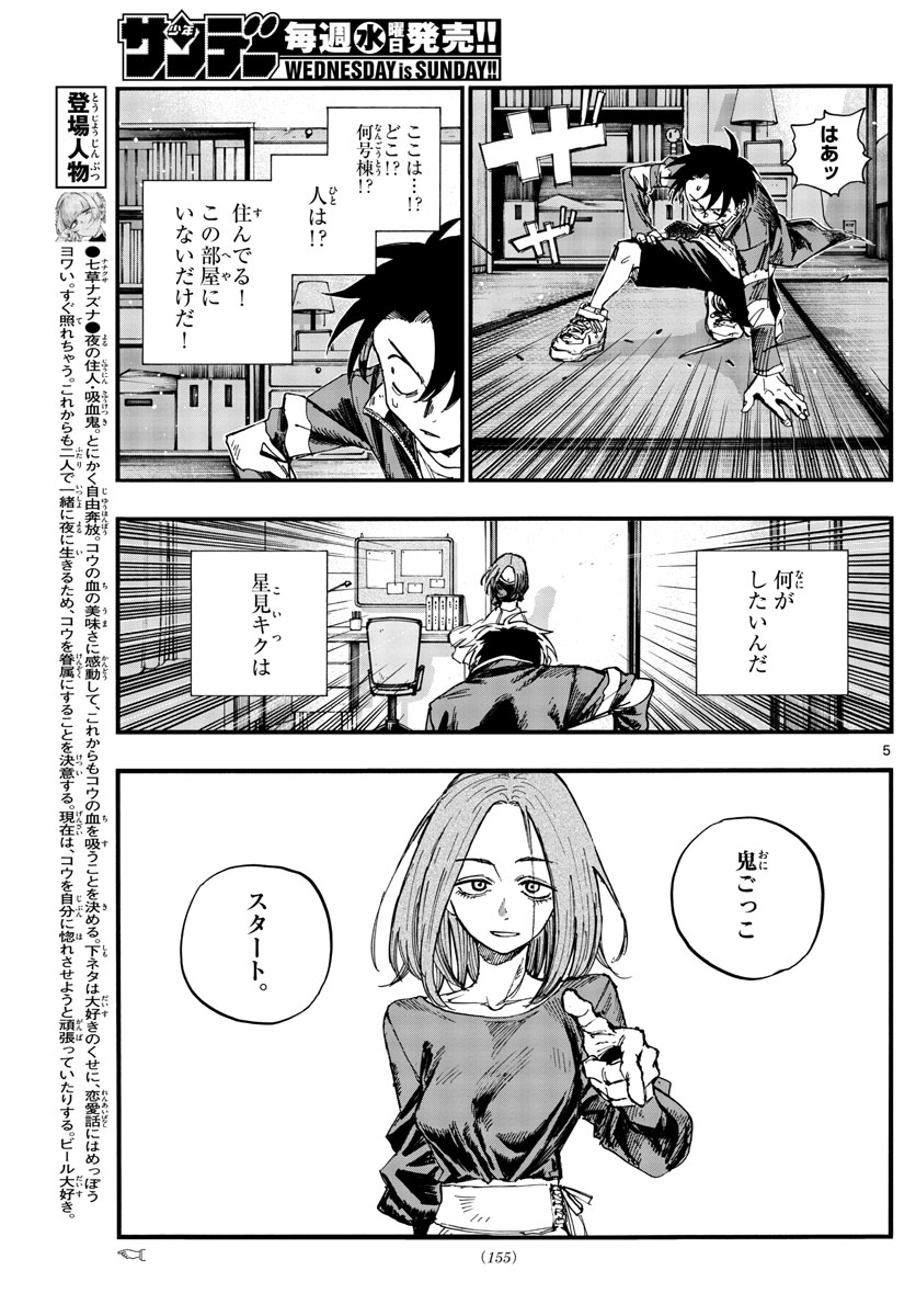 よふかしのうた 第129話 - Page 5