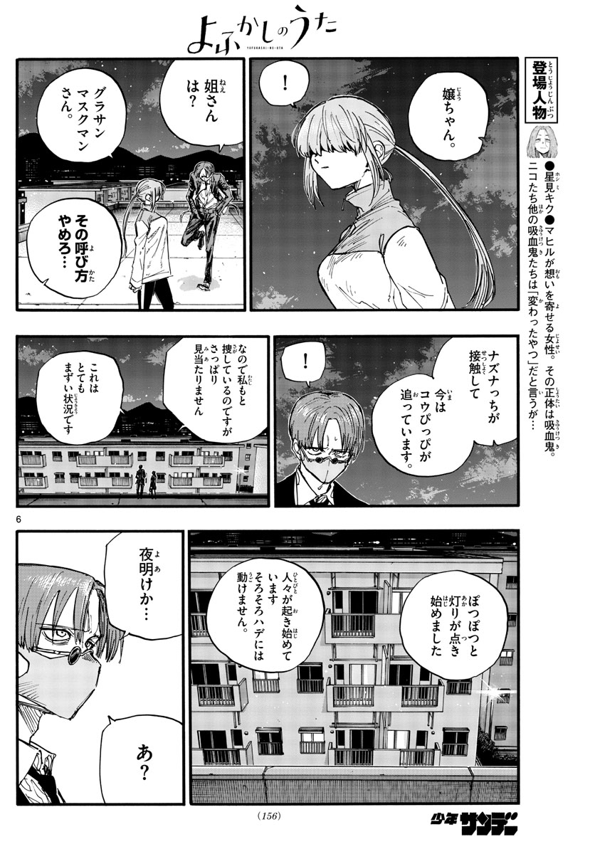 よふかしのうた 第129話 - Page 6