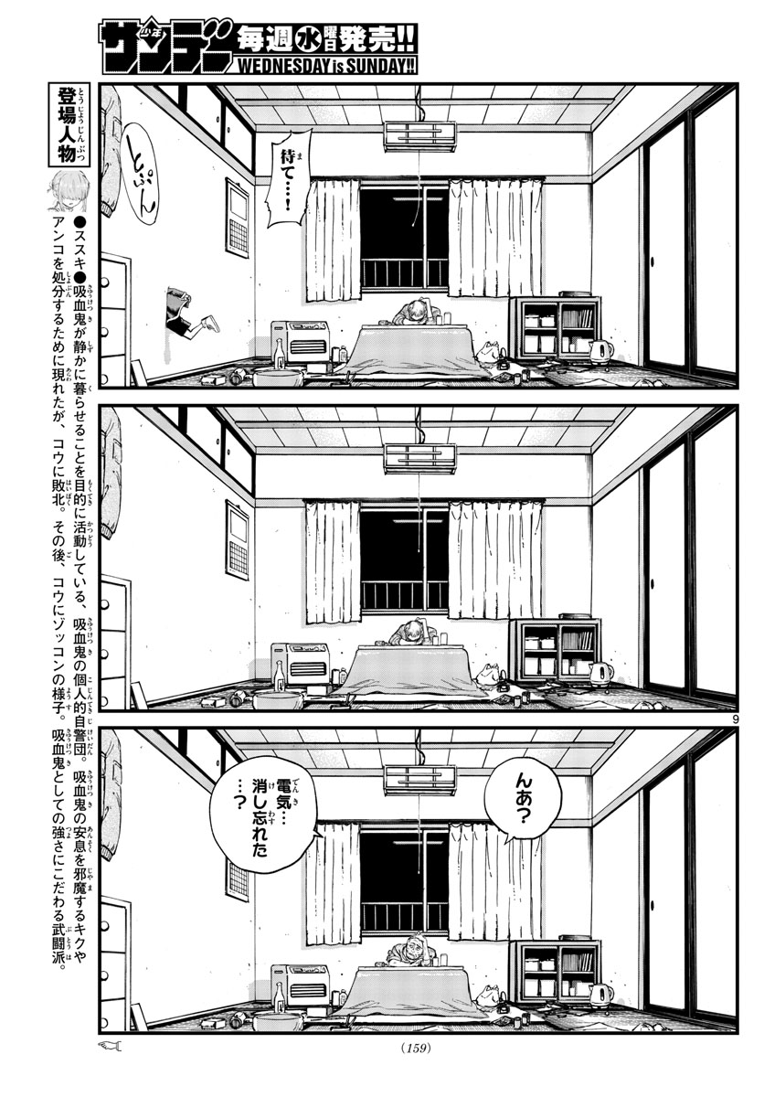 よふかしのうた 第129話 - Page 9