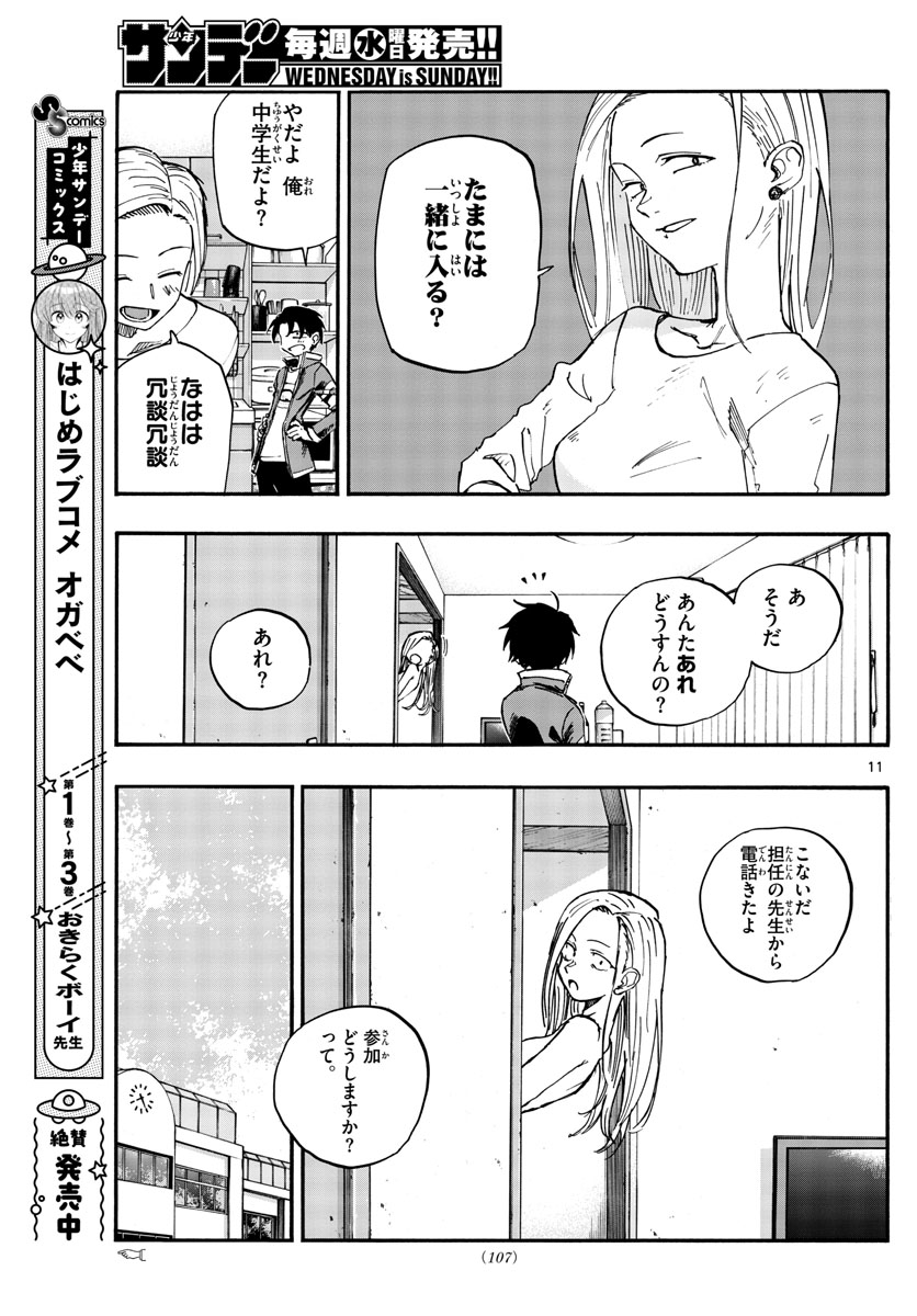 よふかしのうた 第130話 - Page 11