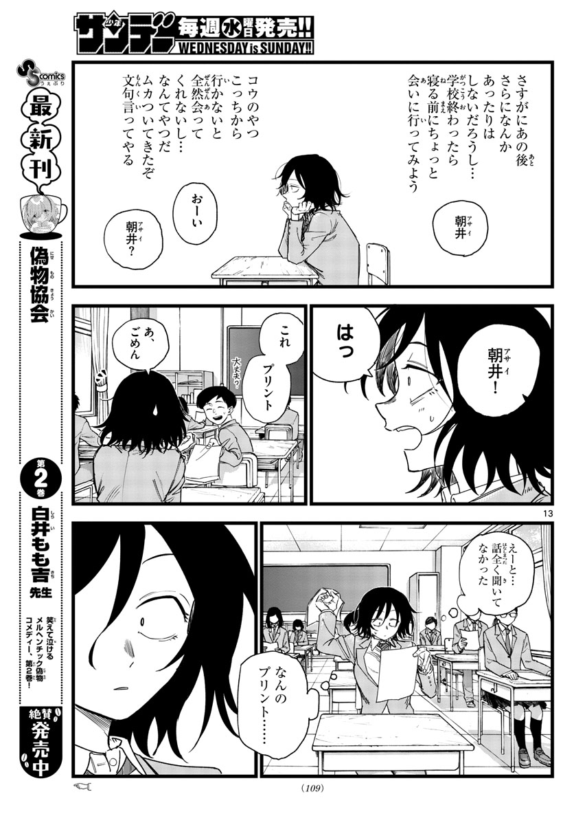 よふかしのうた 第130話 - Page 13