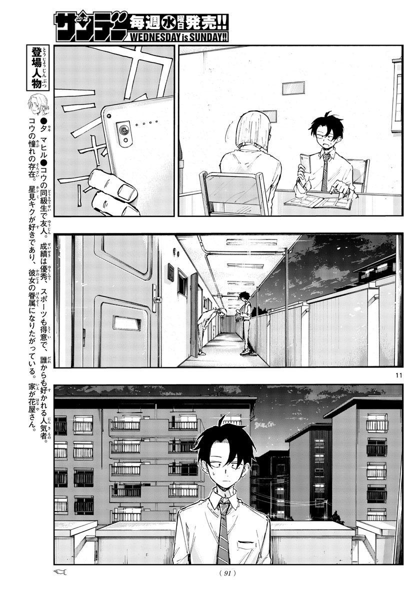 よふかしのうた 第136話 - Page 11